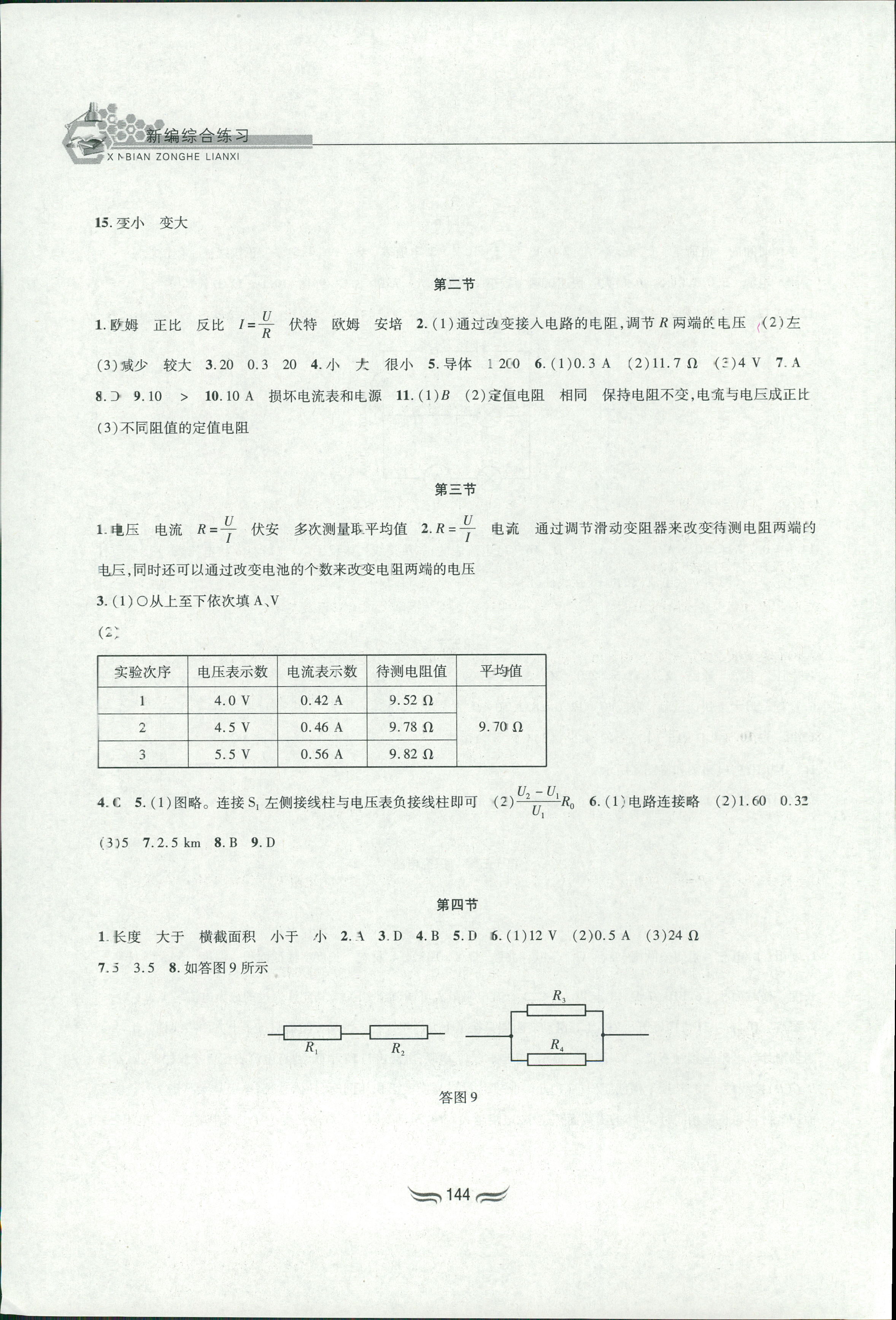 2018年新編綜合練習(xí)九年級物理全一冊滬科版 第6頁