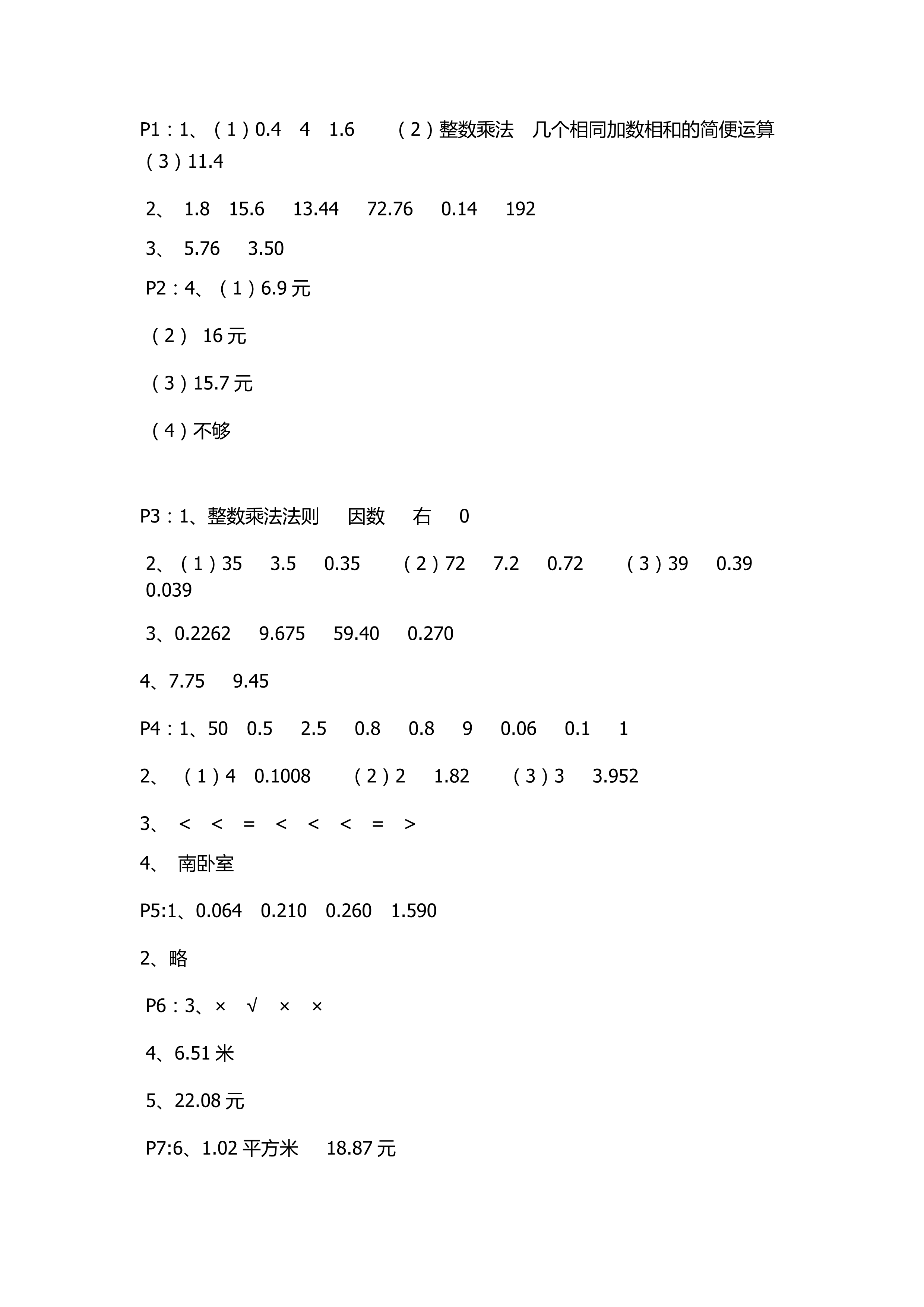 2018年課堂練習(xí)冊(cè)五年級(jí)數(shù)學(xué)上冊(cè)A版 第1頁(yè)