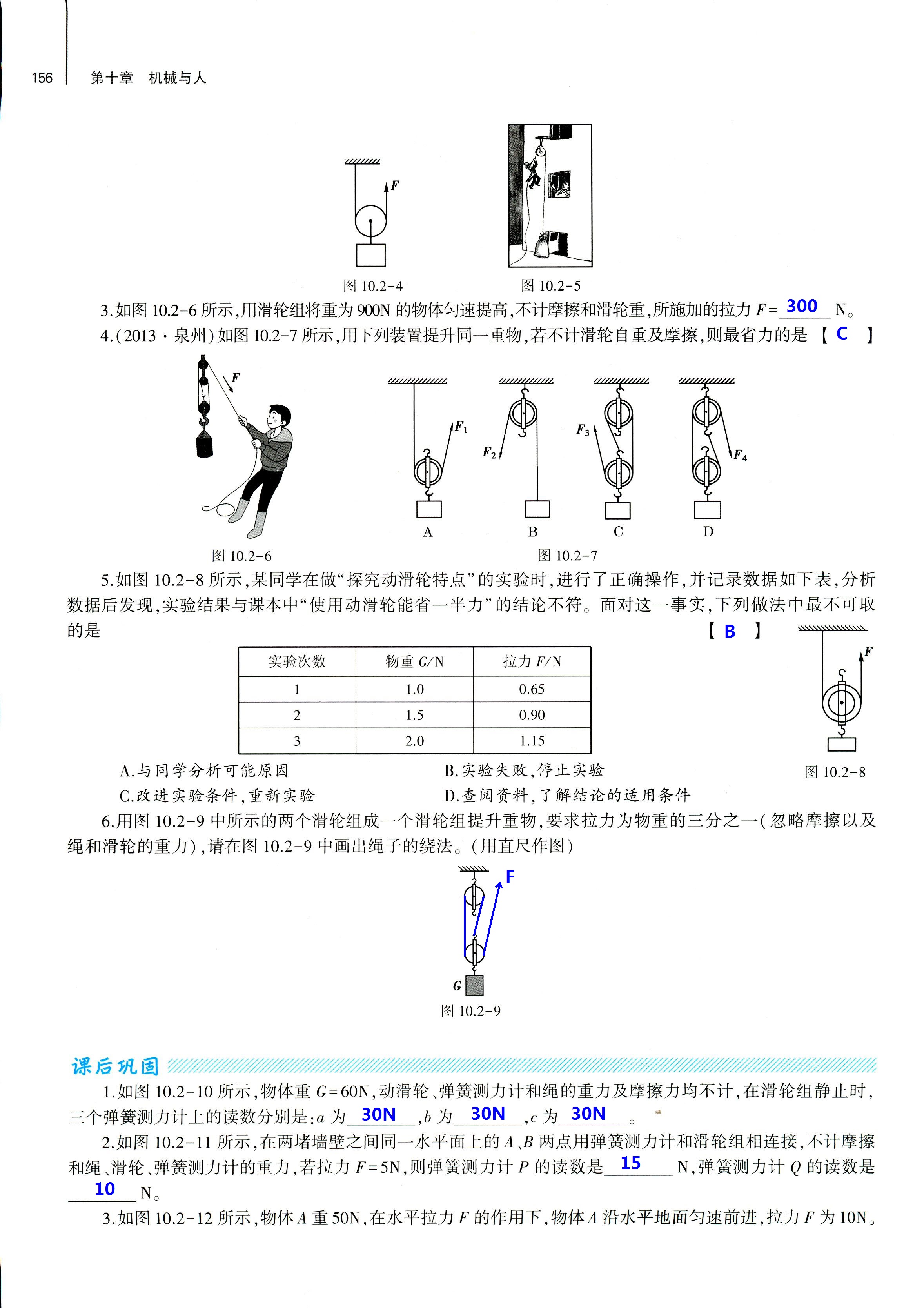 2018年基礎(chǔ)訓(xùn)練八年級物理全一冊滬科版大象出版社 第156頁