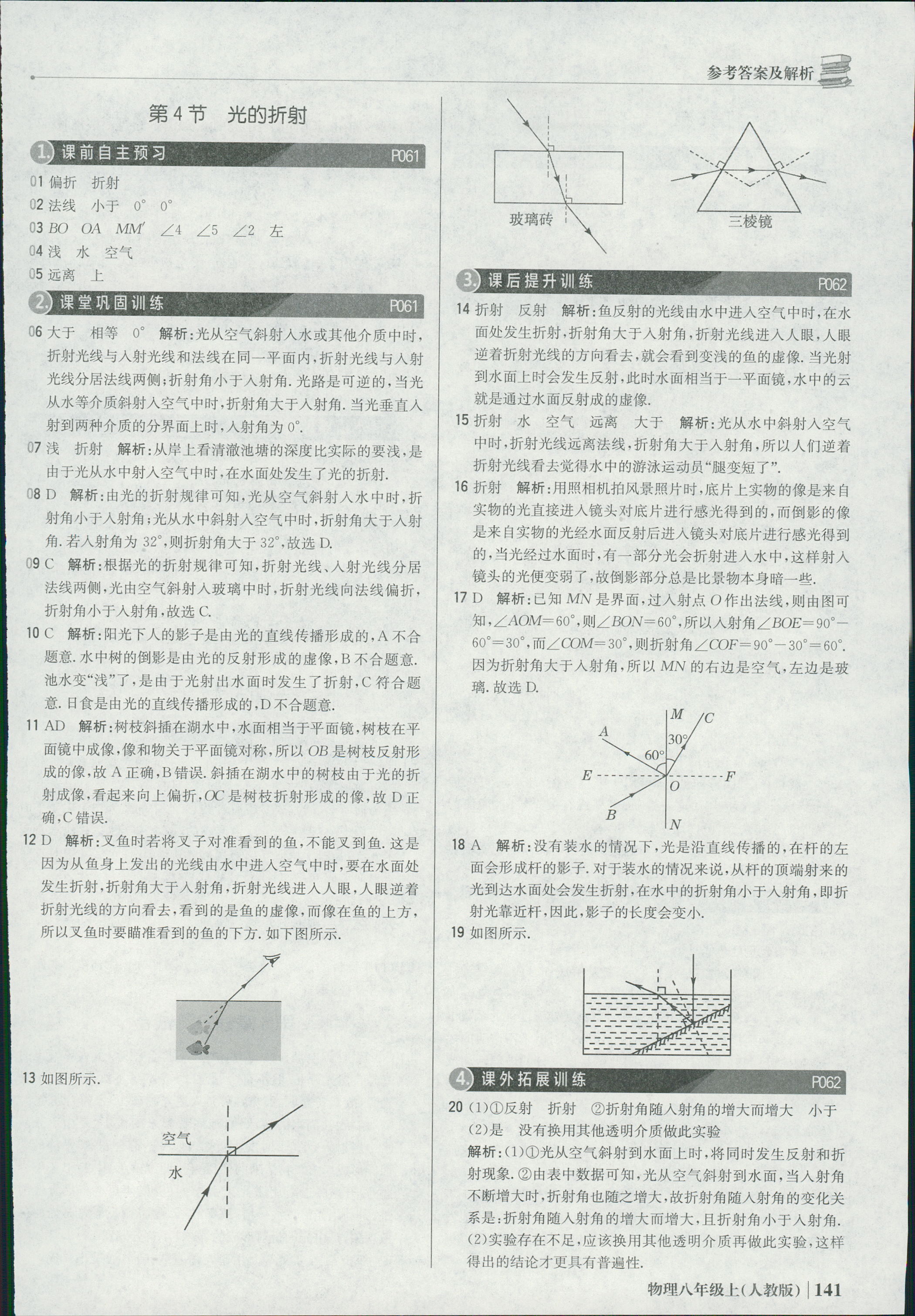 2018年1加1輕巧奪冠優(yōu)化訓(xùn)練八年級(jí)物理上冊(cè)人教版銀版 第22頁(yè)