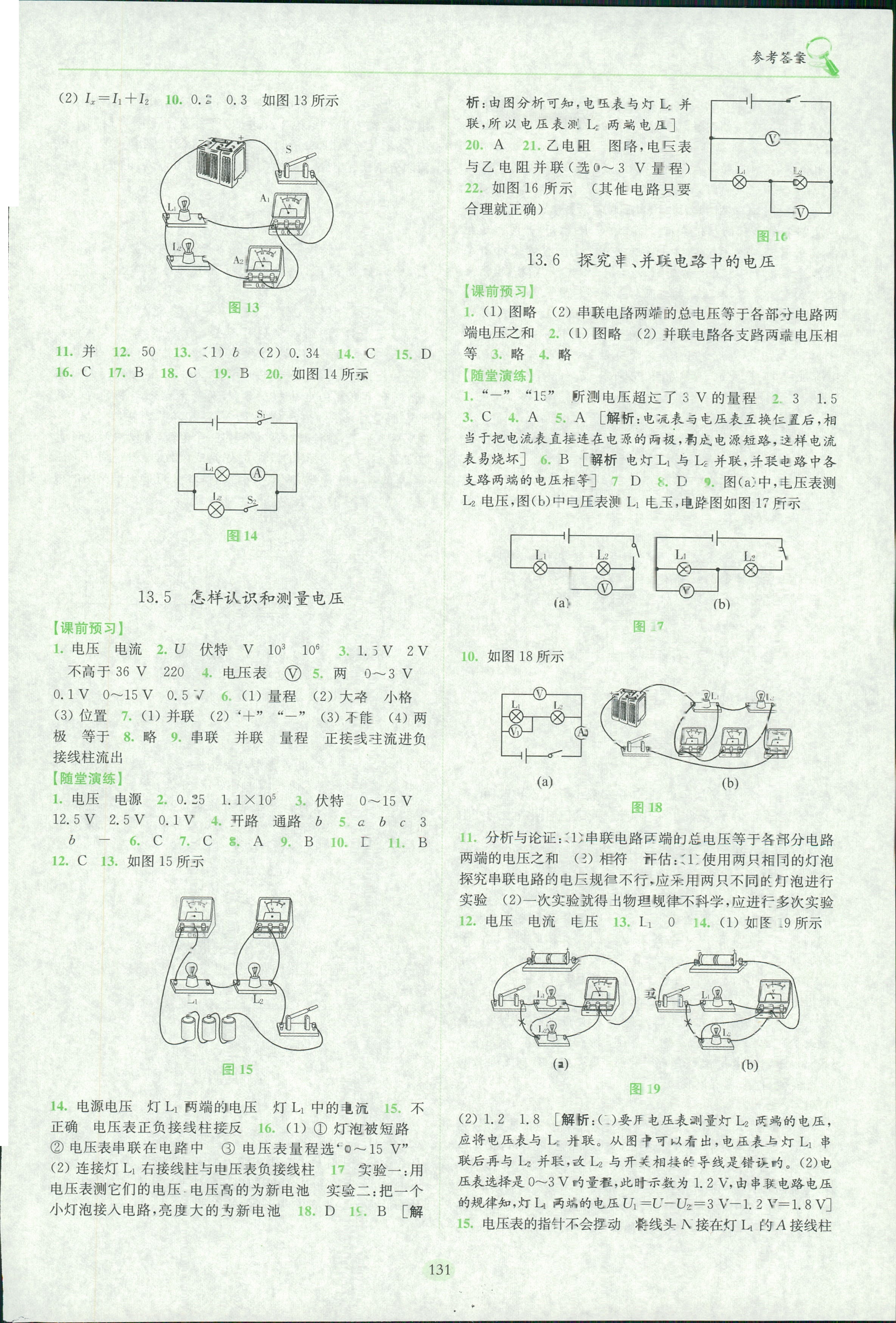 2018年隨堂演練九年級物理上冊滬科粵教版 第11頁