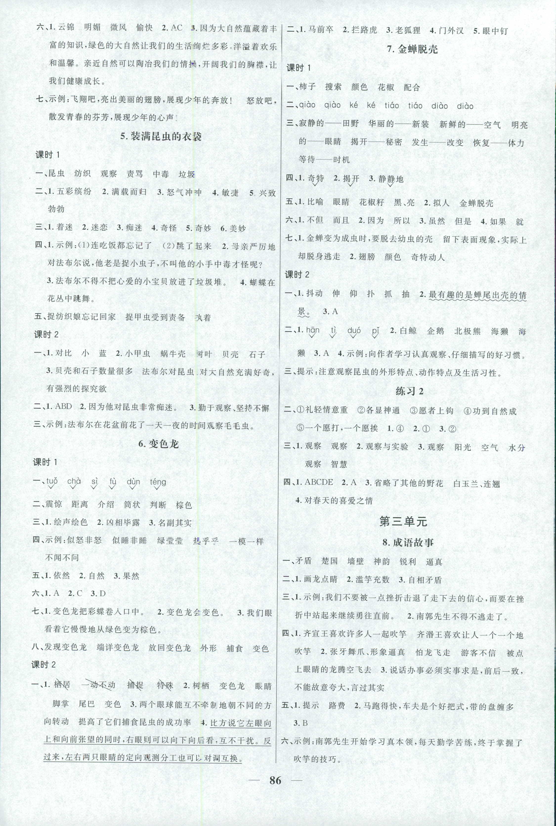 2018年陽光同學課時優(yōu)化作業(yè)五年級語文上冊蘇教版 第2頁