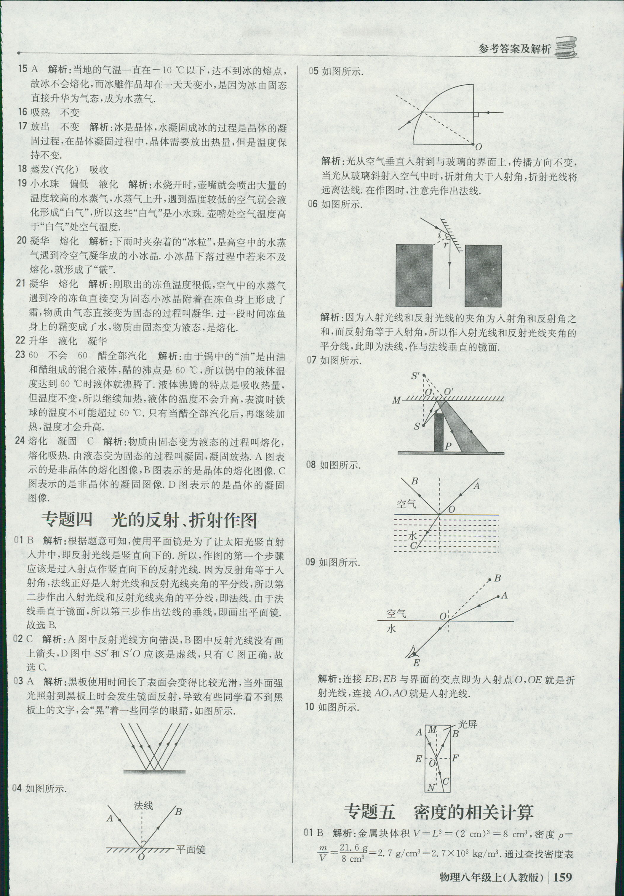 2018年1加1輕巧奪冠優(yōu)化訓(xùn)練八年級物理上冊人教版銀版 第40頁