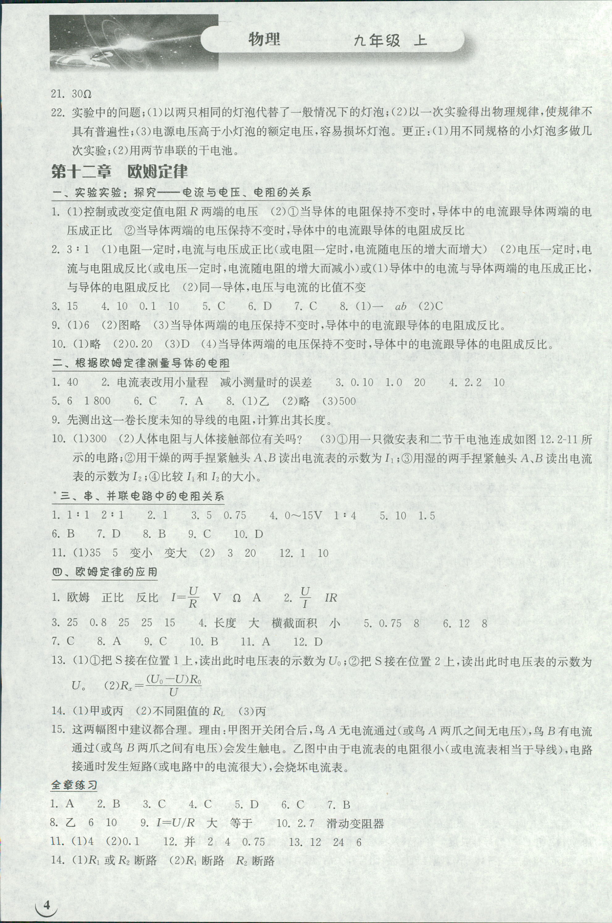 2018年長江作業(yè)本同步練習(xí)冊九年級物理上冊北師大版 第4頁