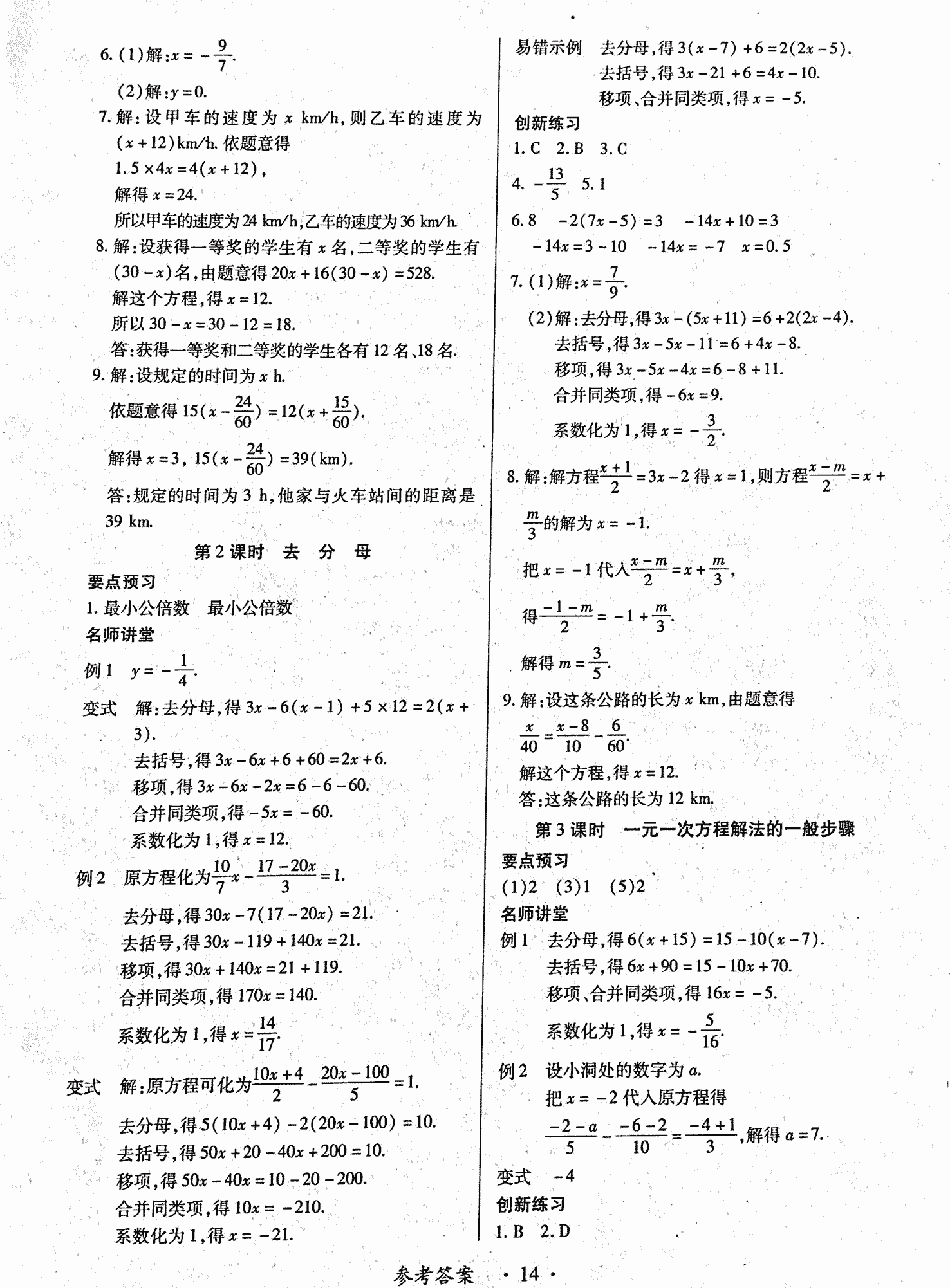 2018年一課一案創(chuàng)新導(dǎo)學(xué)七年級(jí)數(shù)學(xué)上冊(cè)人教版 第14頁