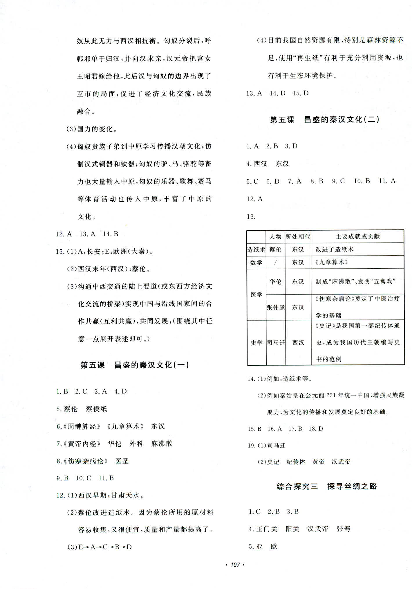 2018年花山小狀元學(xué)科能力達標(biāo)初中生100全優(yōu)卷八年級歷史與社會上冊人教版 第7頁