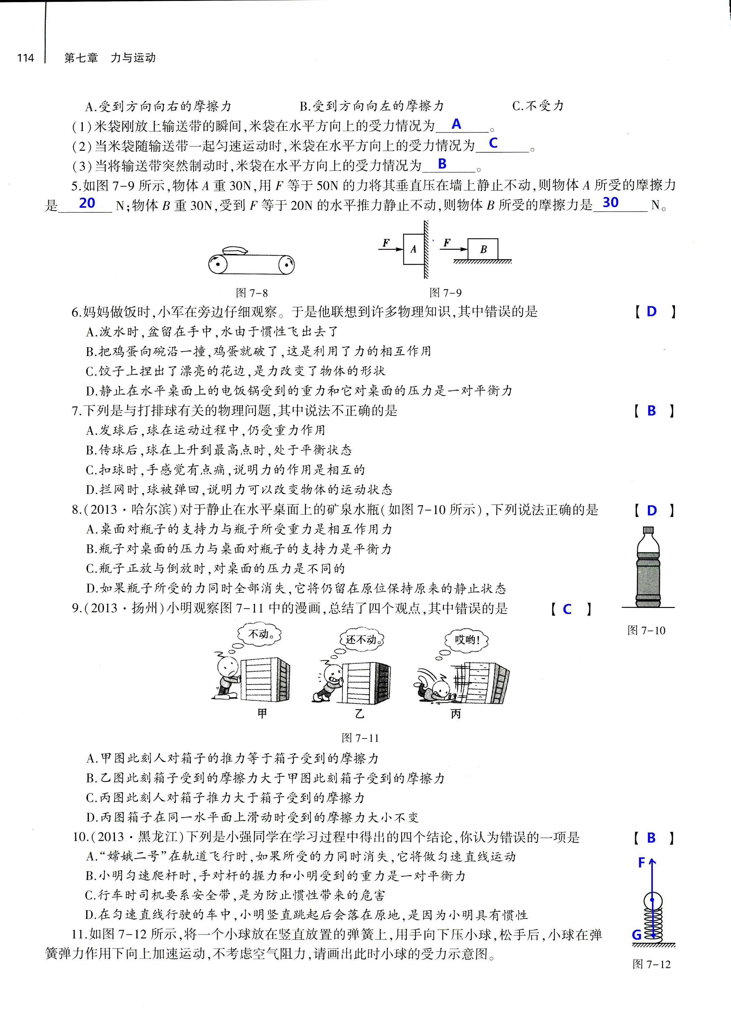 2018年基礎(chǔ)訓(xùn)練八年級物理全一冊滬科版大象出版社 第114頁