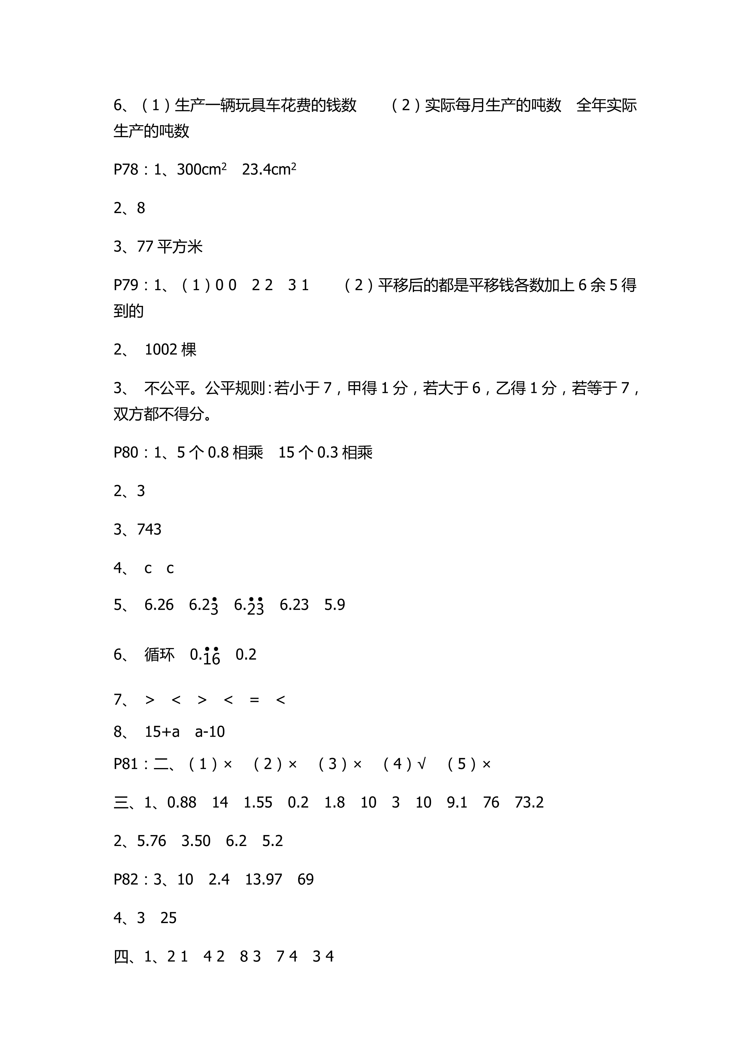 2018年课堂练习册五年级数学上册A版 第12页