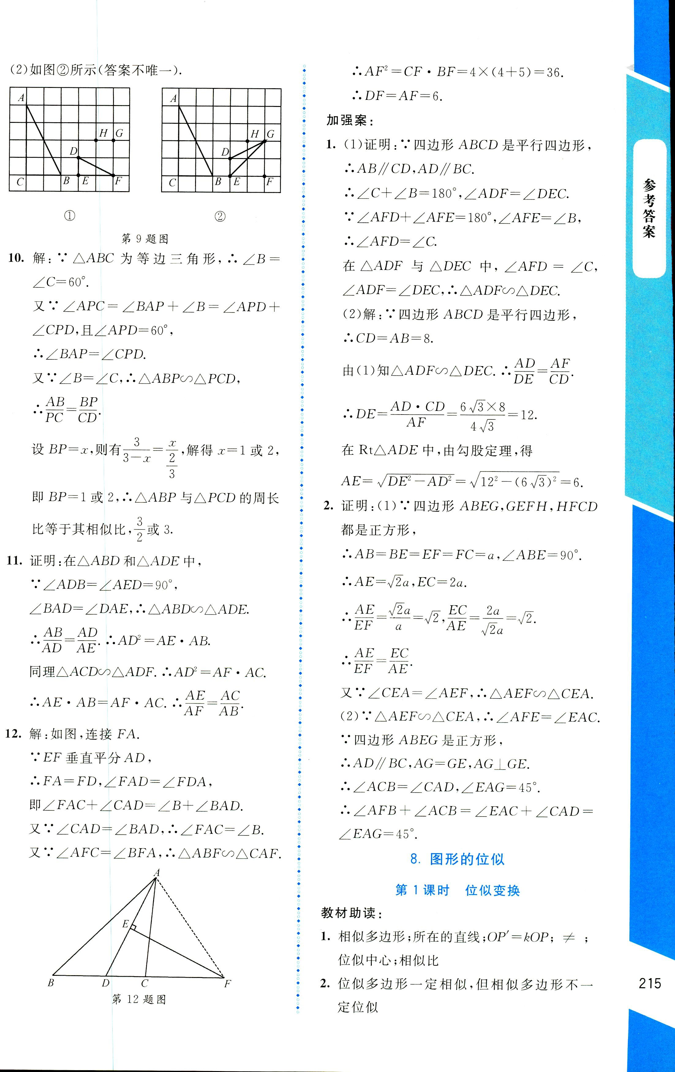 2018年課堂精練九年級(jí)數(shù)學(xué)上冊(cè)北師大版大慶專版 第31頁(yè)