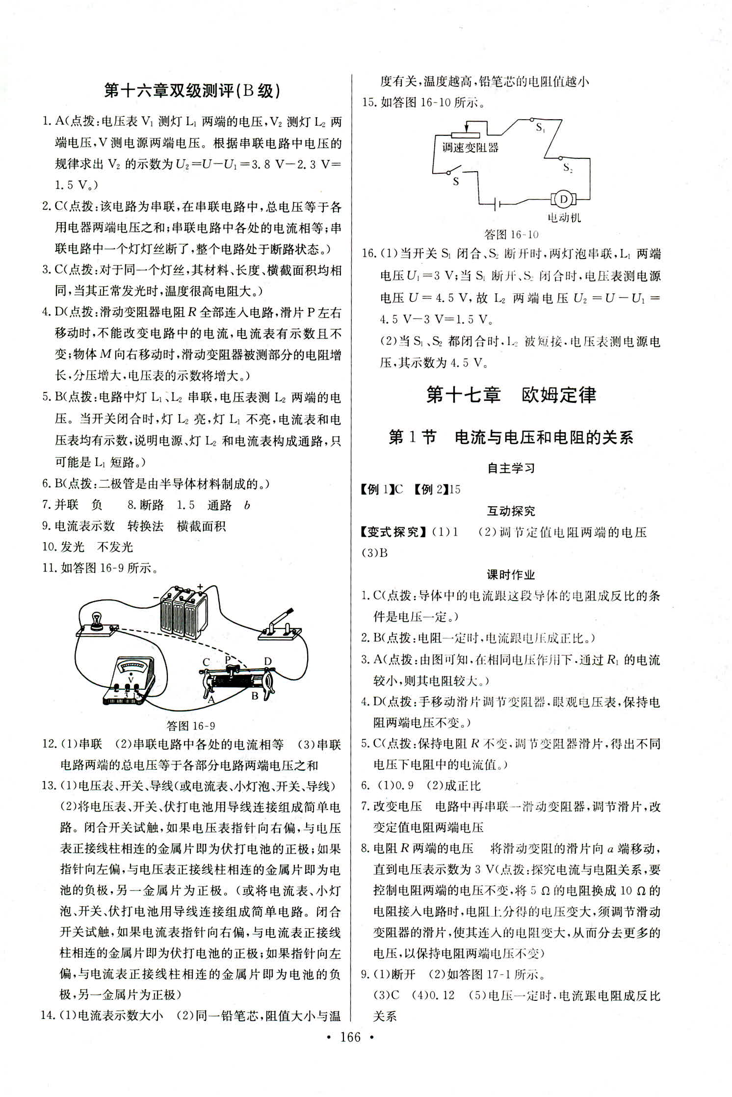 2018年长江全能学案同步练习册九年级物理全一册人教版 第12页