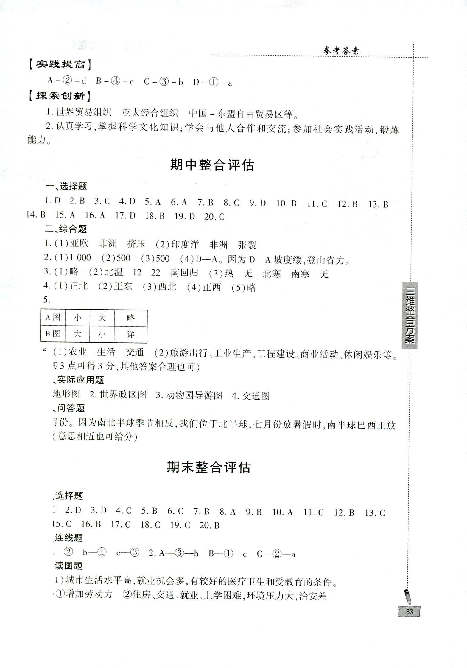 2018年仁爱地理同步练习册七年级上册仁爱版 第11页