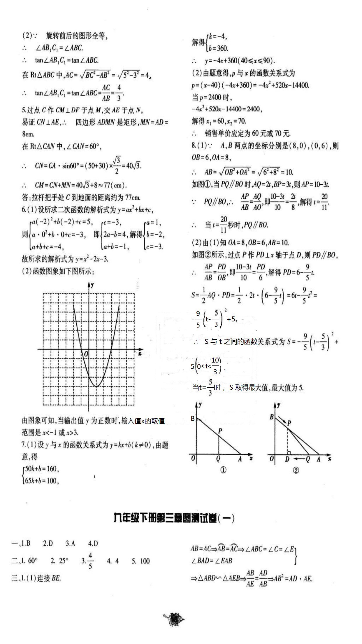 2018年基础训练九年级数学全一册北师大版大象出版社 第71页