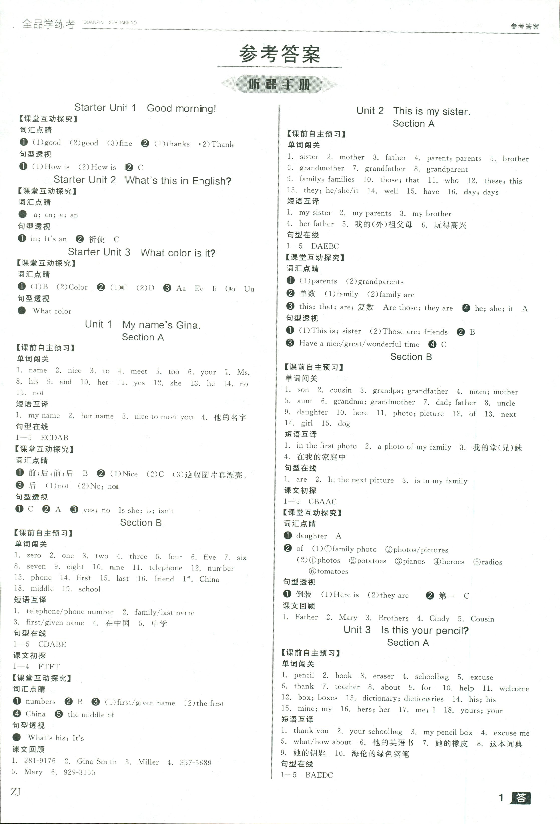 2018年全品學(xué)練考七年級(jí)英語(yǔ)上冊(cè)人教版浙江專用 第1頁(yè)