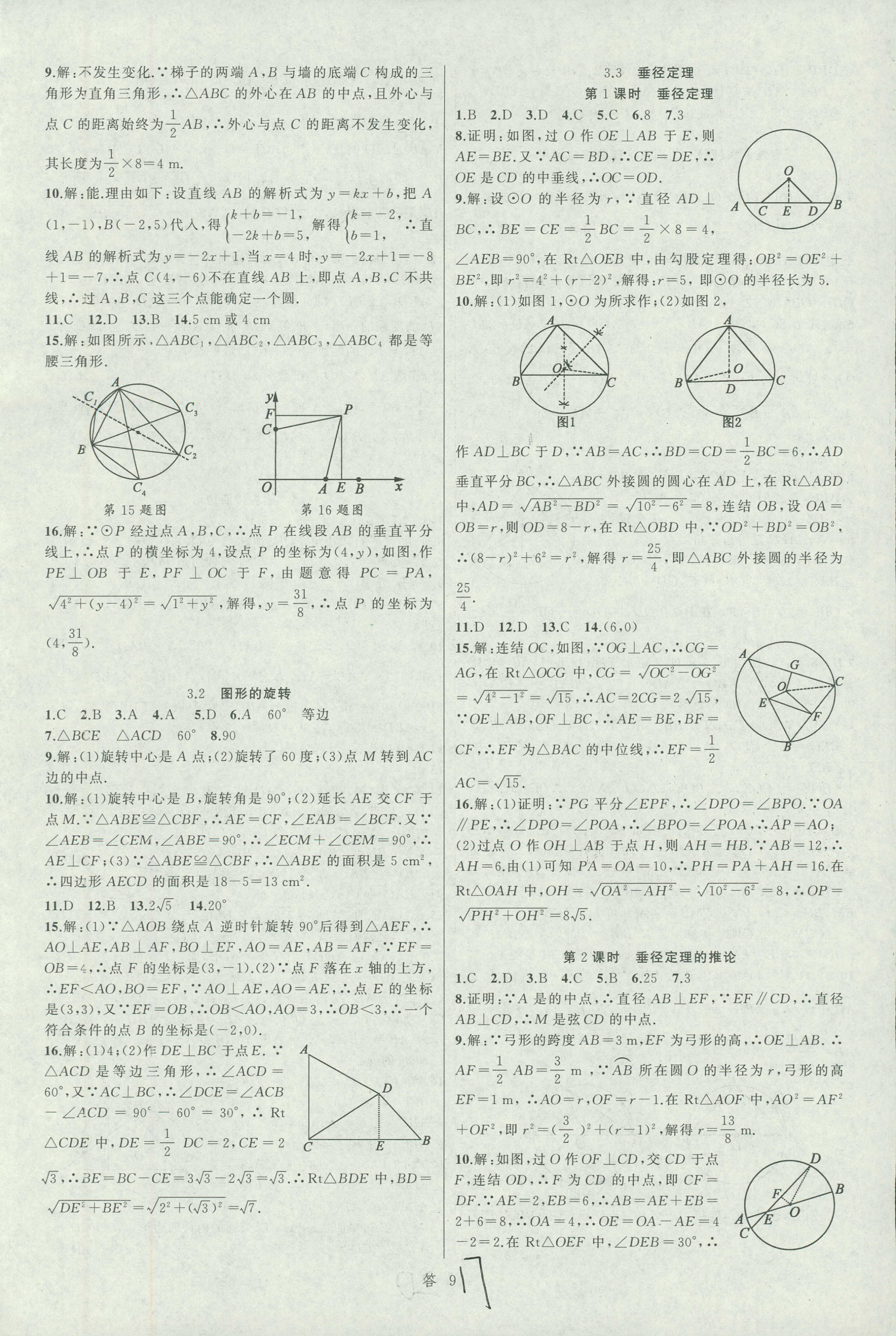 2018年名師面對(duì)面同步作業(yè)本九年級(jí)數(shù)學(xué)全一冊(cè)浙江專(zhuān)版 第17頁(yè)