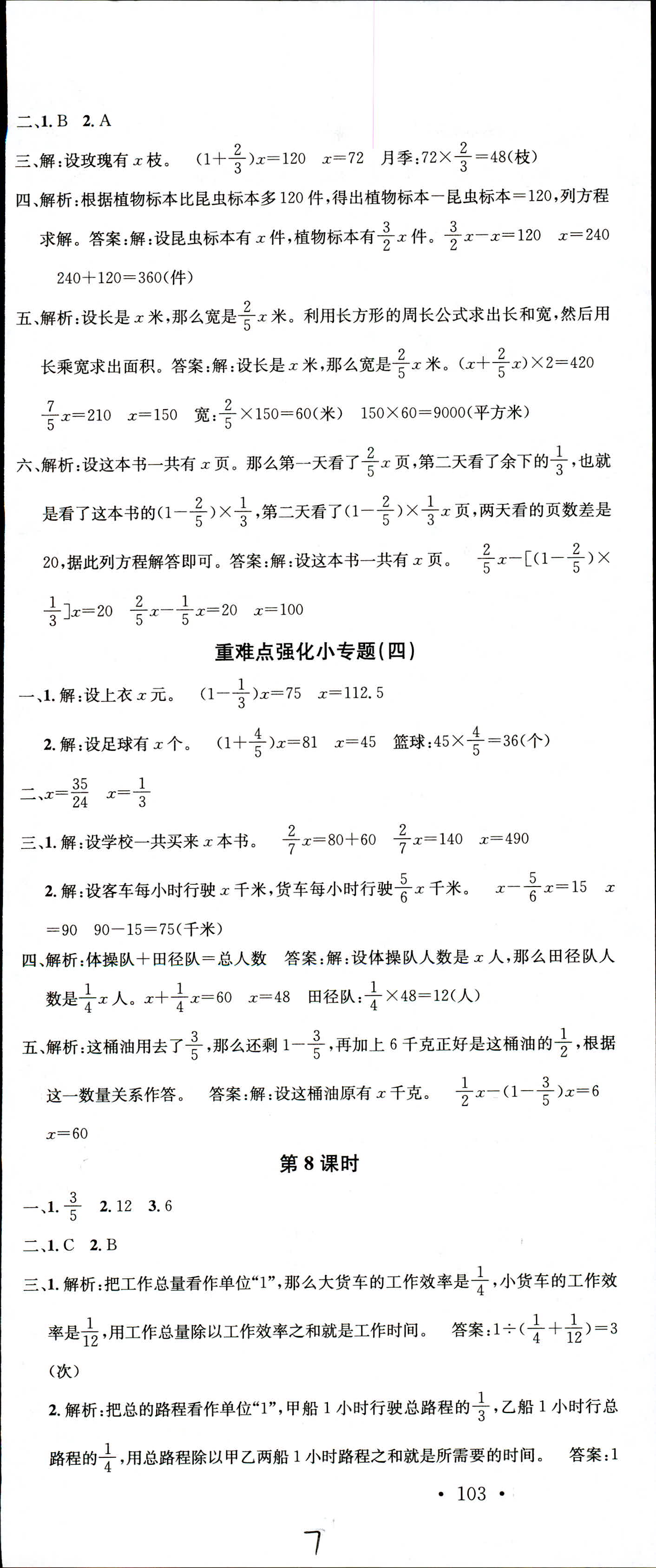 2018年名校課堂六年級數(shù)學上冊人教版 第7頁