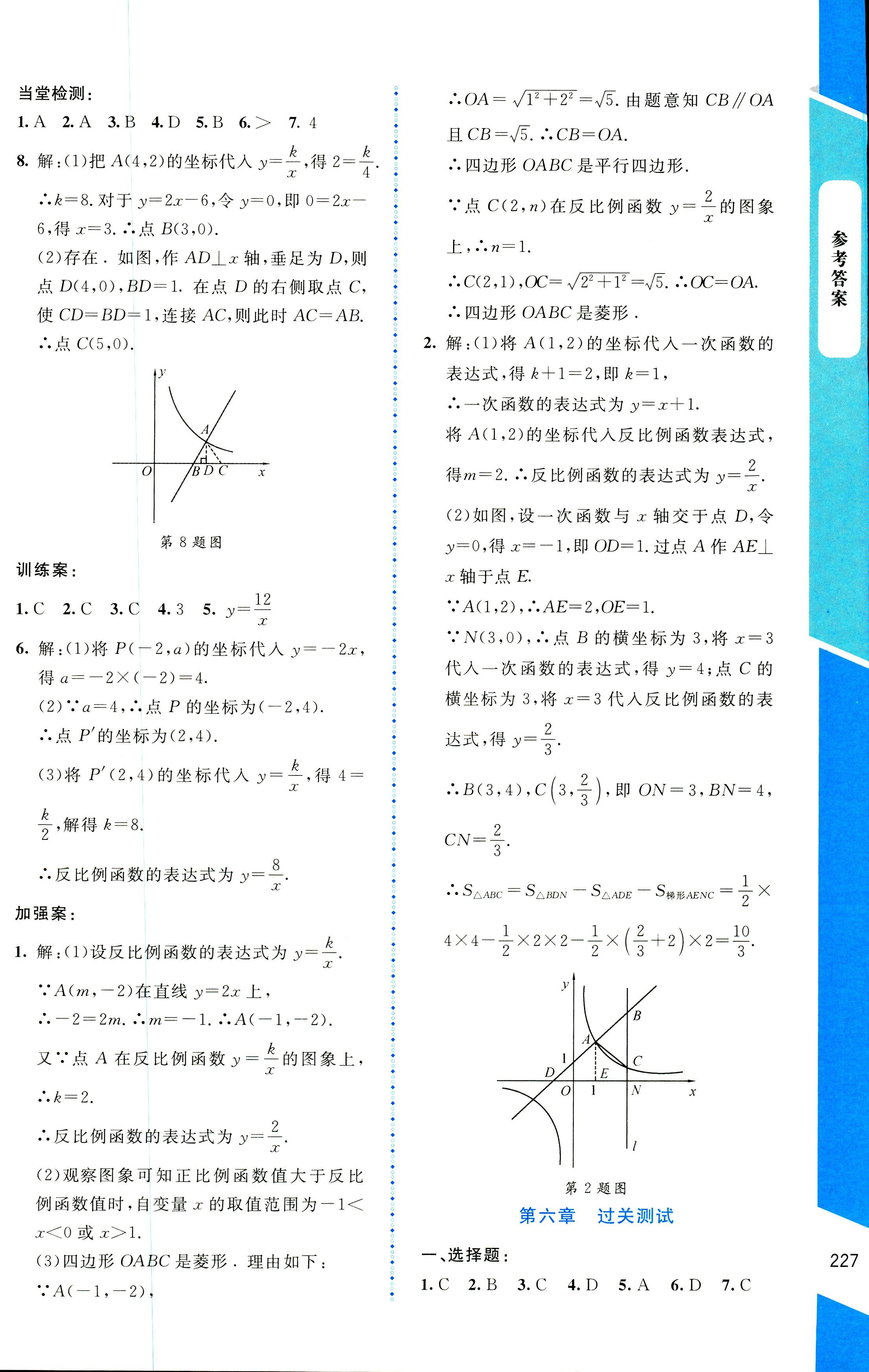 2018年課堂精練九年級(jí)數(shù)學(xué)上冊(cè)北師大版大慶專版 第43頁