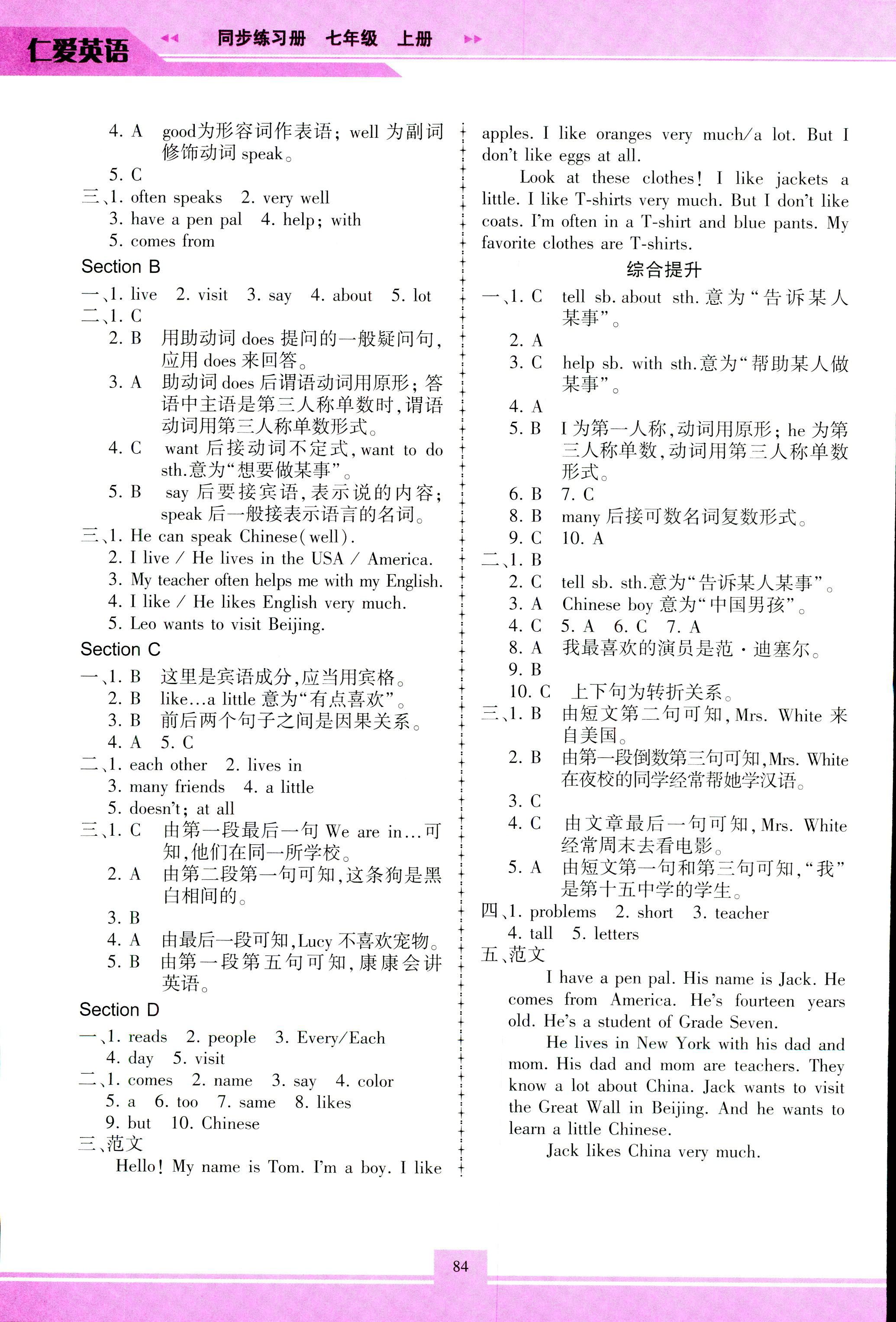 2018年仁爱英语同步练习册七年级上册重庆专版 第10页