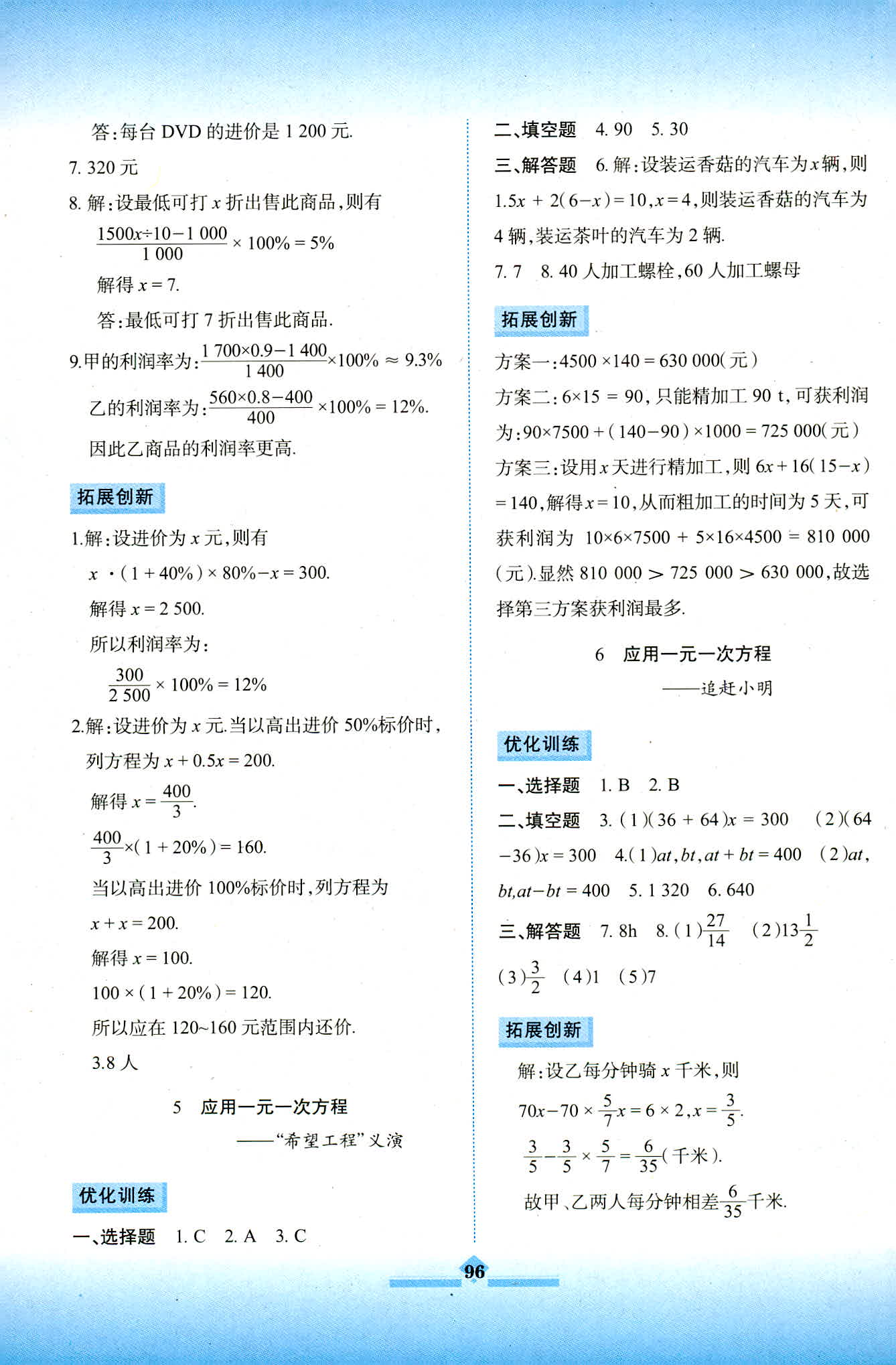 2018年同步拓展與訓(xùn)練七年級(jí)數(shù)學(xué)上冊(cè)北師大版 第9頁(yè)