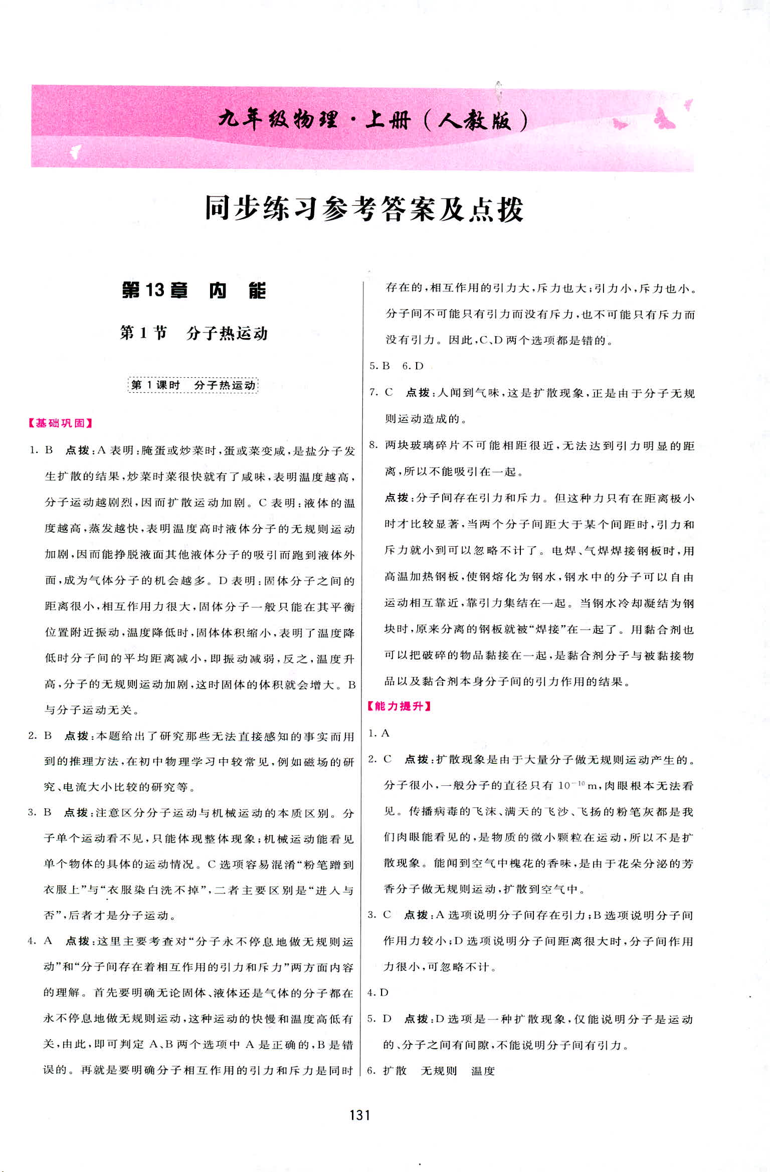 2018年三維數(shù)字課堂九年級物理上冊人教版 第1頁