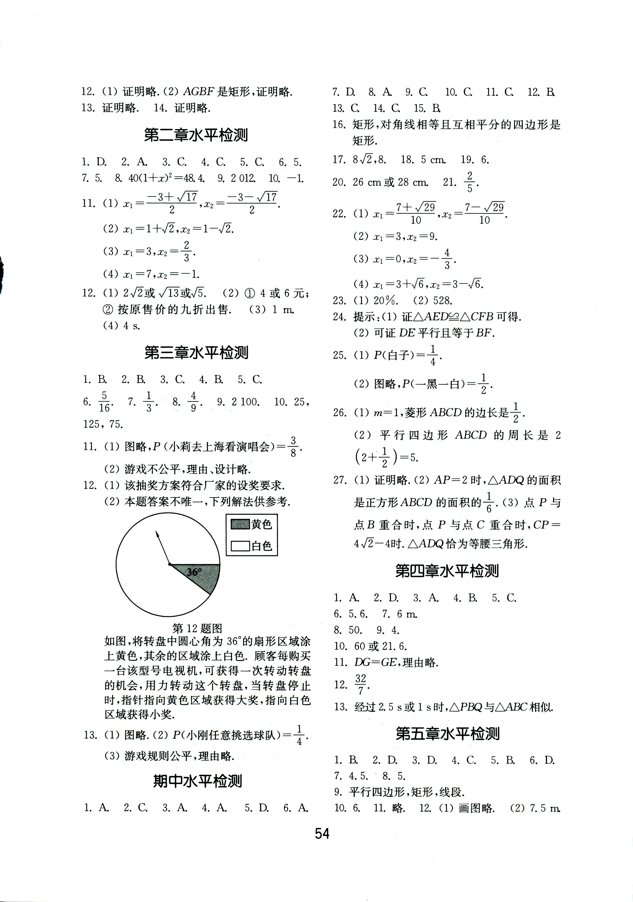 2018年初中基础训练九年级数学上册北师大版山东教育出版社 第14页