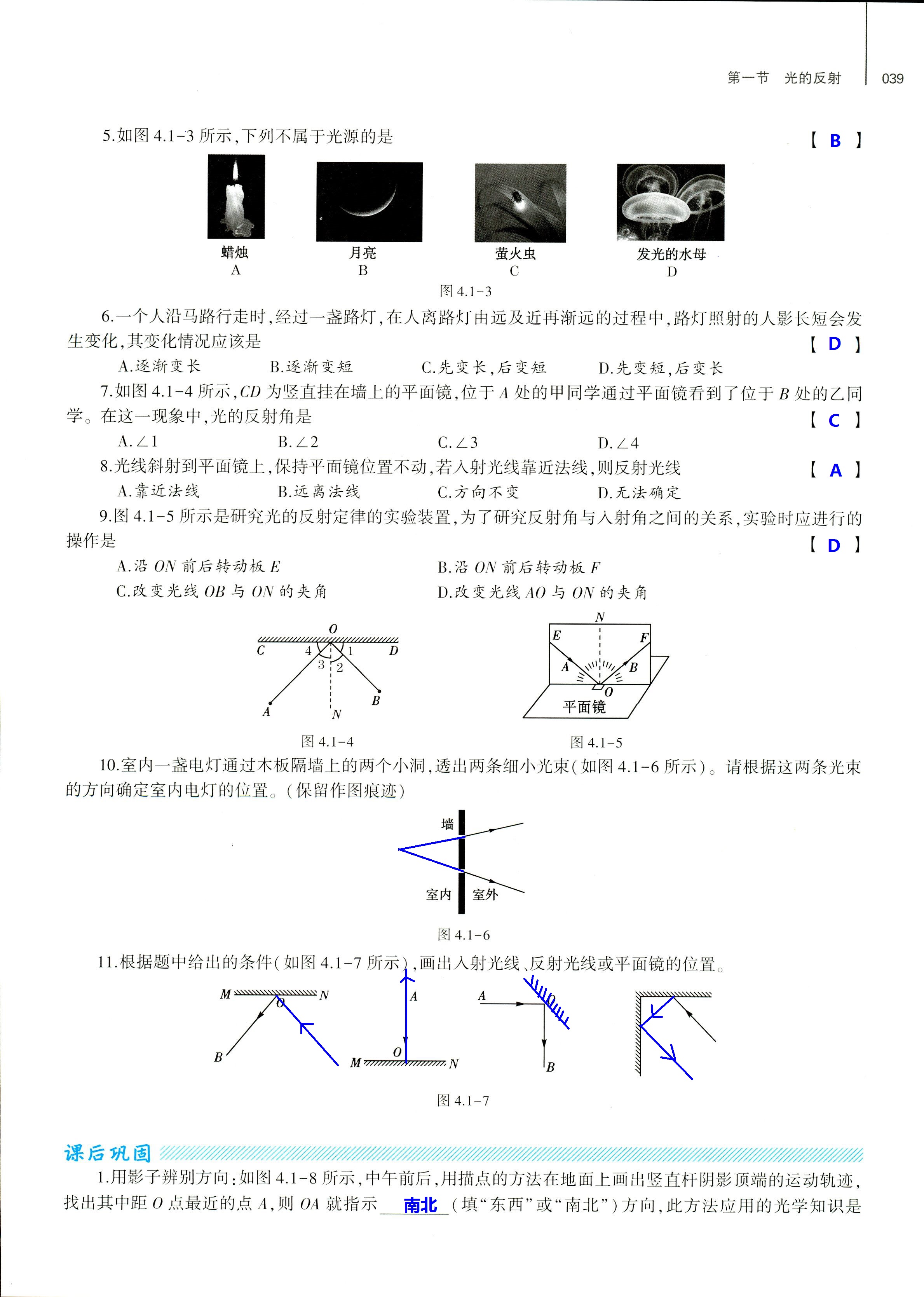 2018年基礎(chǔ)訓(xùn)練八年級物理全一冊滬科版大象出版社 第39頁