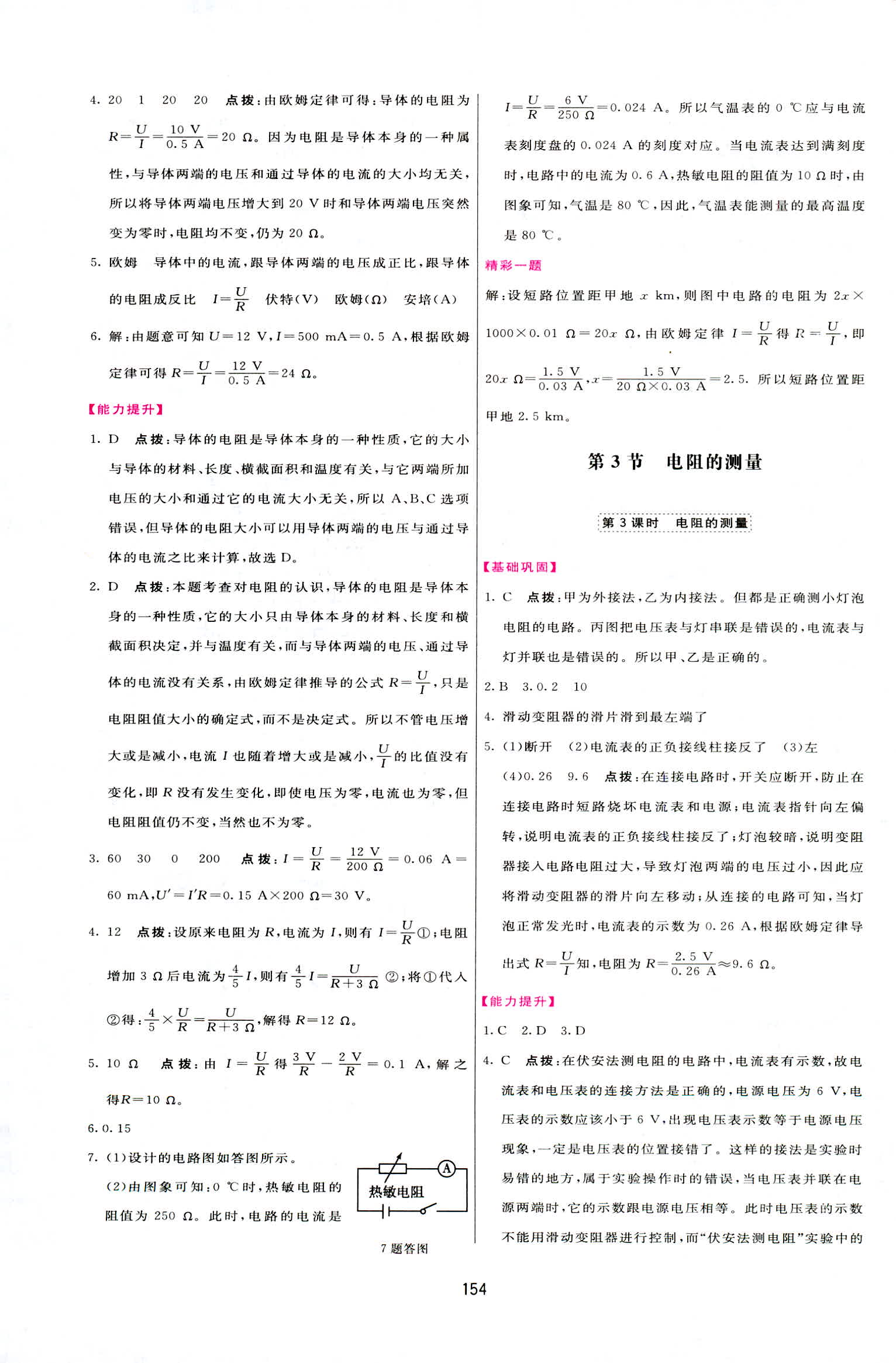 2018年三維數(shù)字課堂九年級物理上冊人教版 第24頁