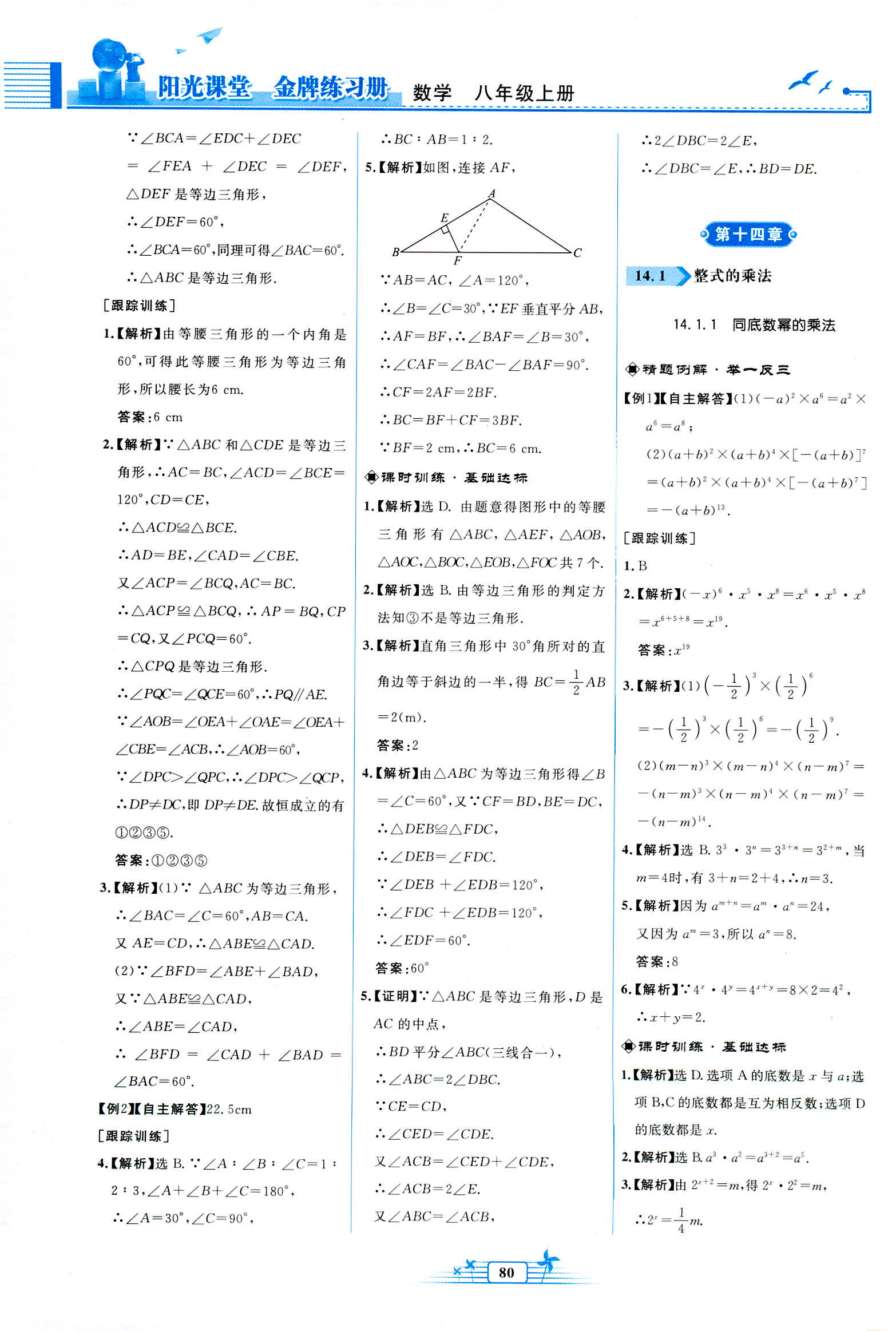 2018年陽光課堂金牌練習冊八年級數(shù)學上冊人教版福建專版 第10頁