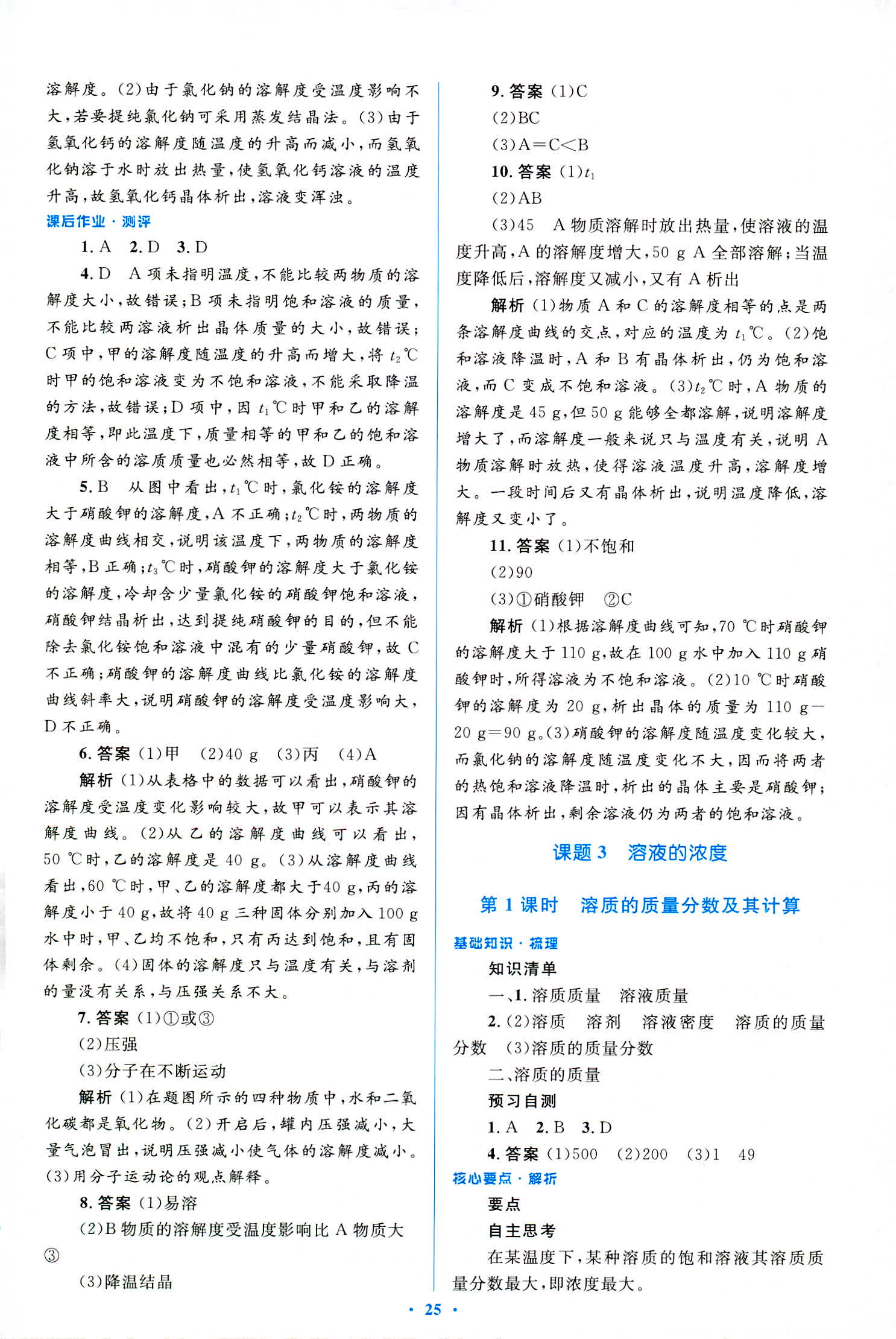 2018年人教金學典優化測控同步解析與測評九年級化學全一冊人教版 第25頁