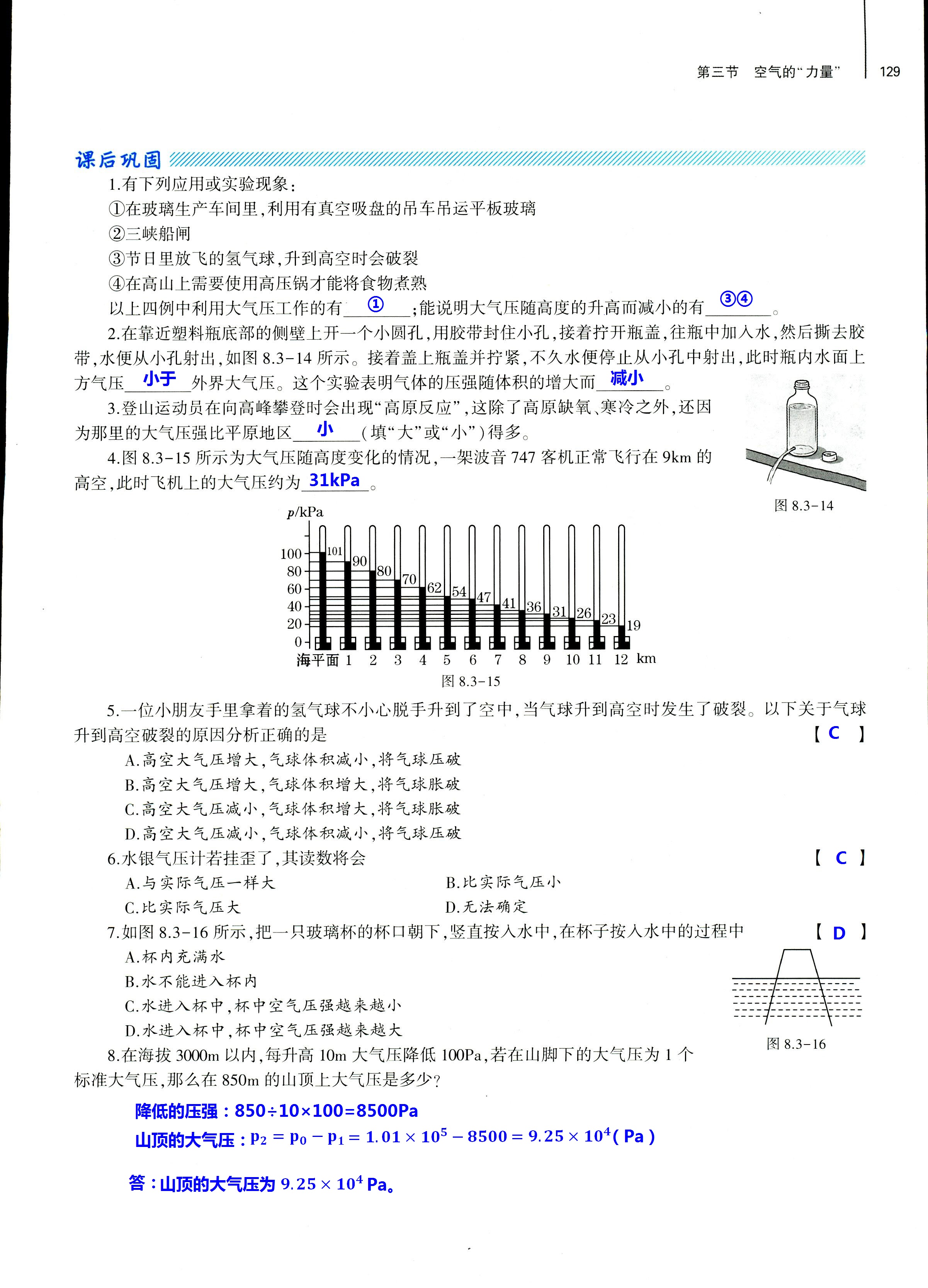 2018年基礎(chǔ)訓(xùn)練八年級(jí)物理全一冊(cè)滬科版大象出版社 第129頁(yè)