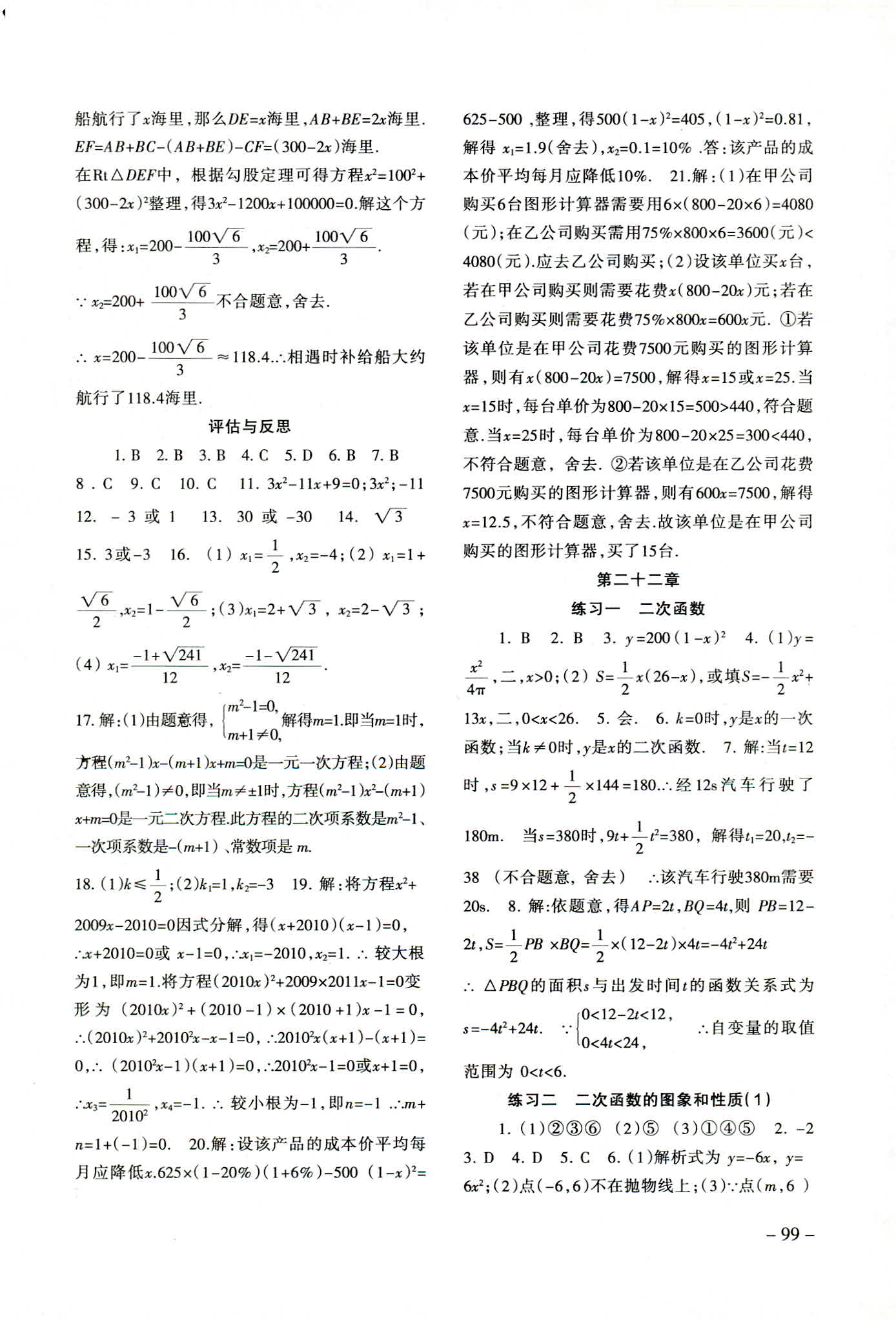 2018年配套综合练习九年级数学上册人教版北京师范大学出版社 第2页