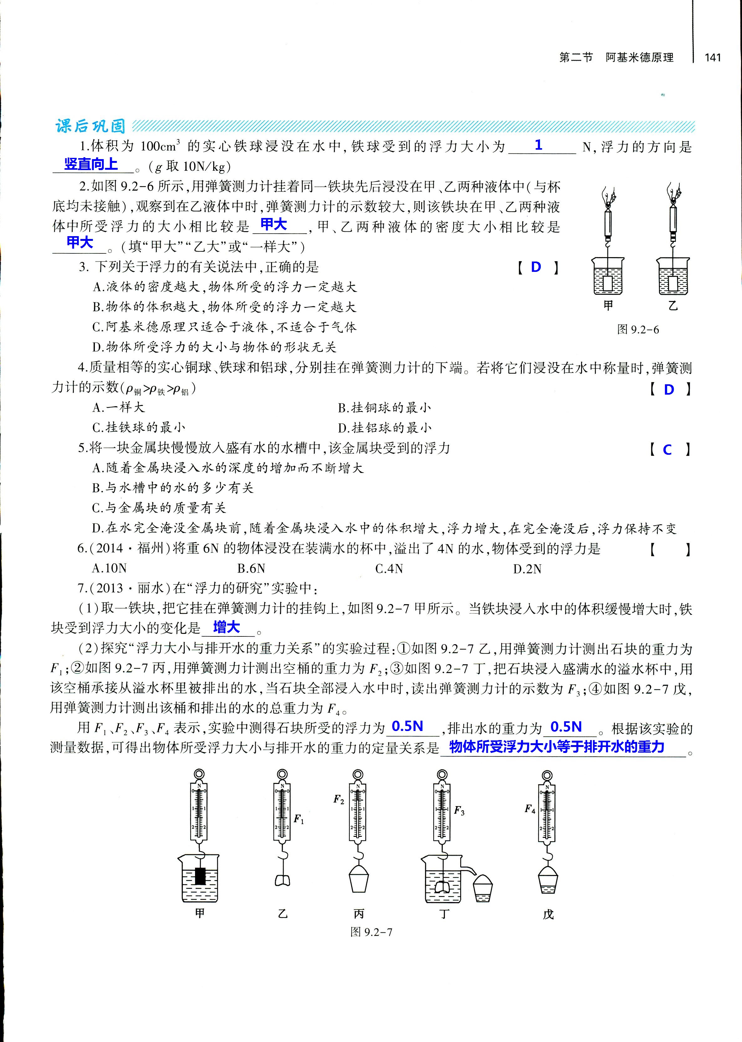 2018年基礎(chǔ)訓(xùn)練八年級(jí)物理全一冊(cè)滬科版大象出版社 第141頁(yè)