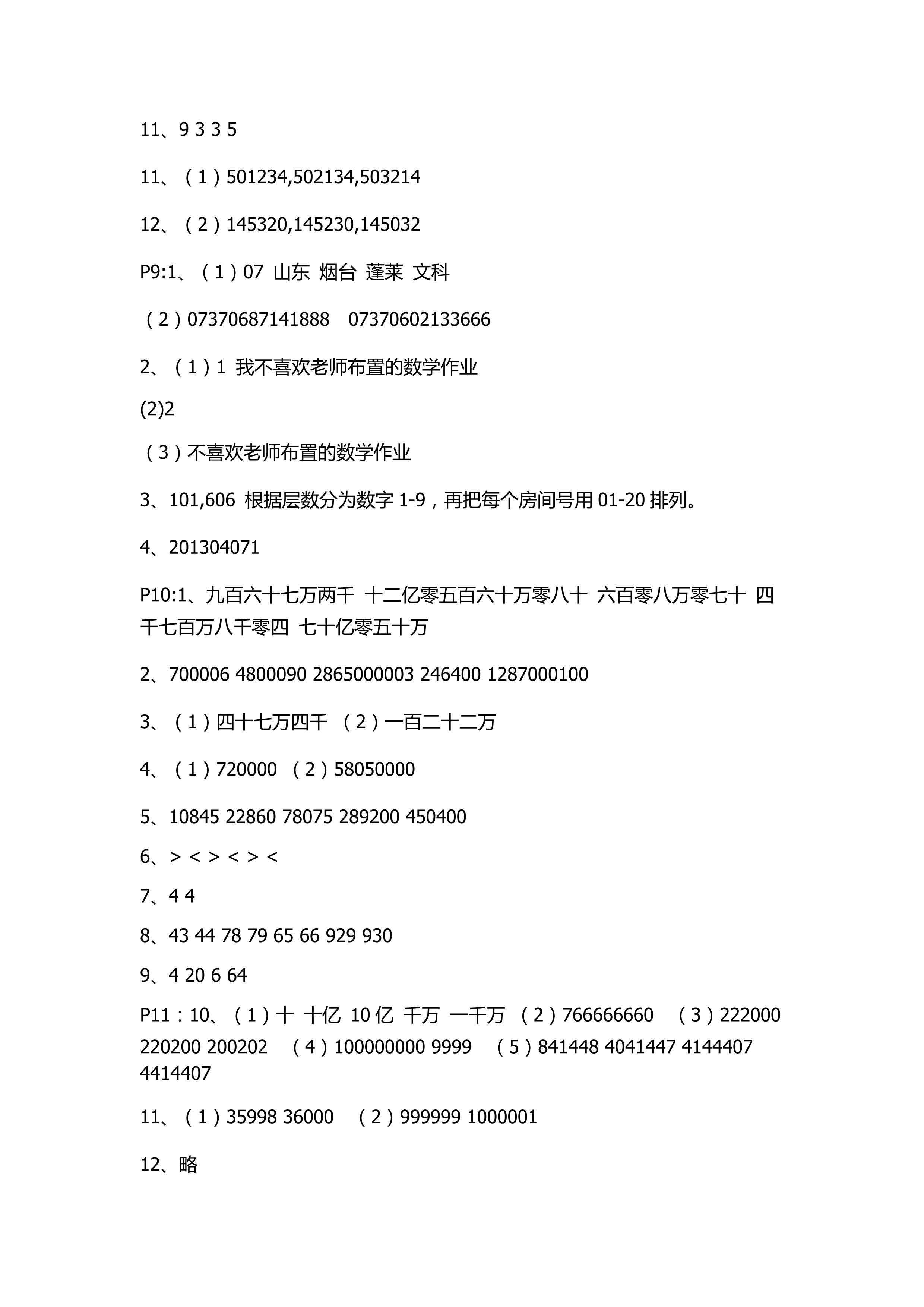 2018年數(shù)學(xué)配套練習(xí)冊小學(xué)四年級上冊青島版青島出版社 第4頁