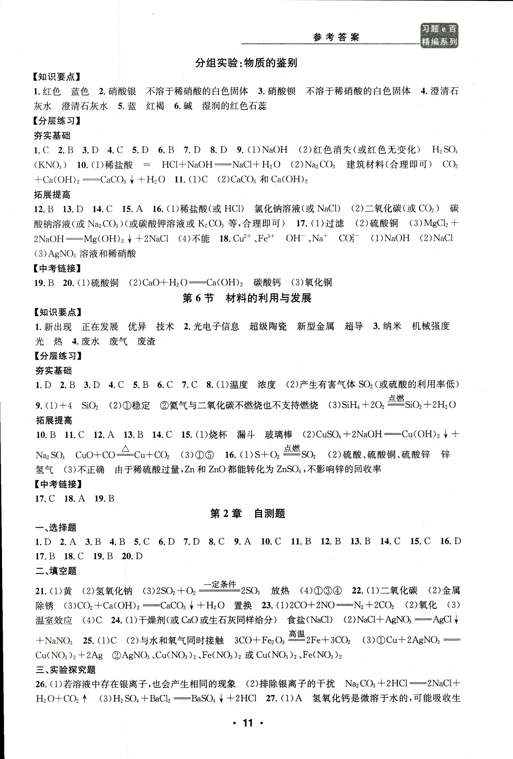 2018年習(xí)題E百課時訓(xùn)練九年級科學(xué)全一冊浙教版 第11頁