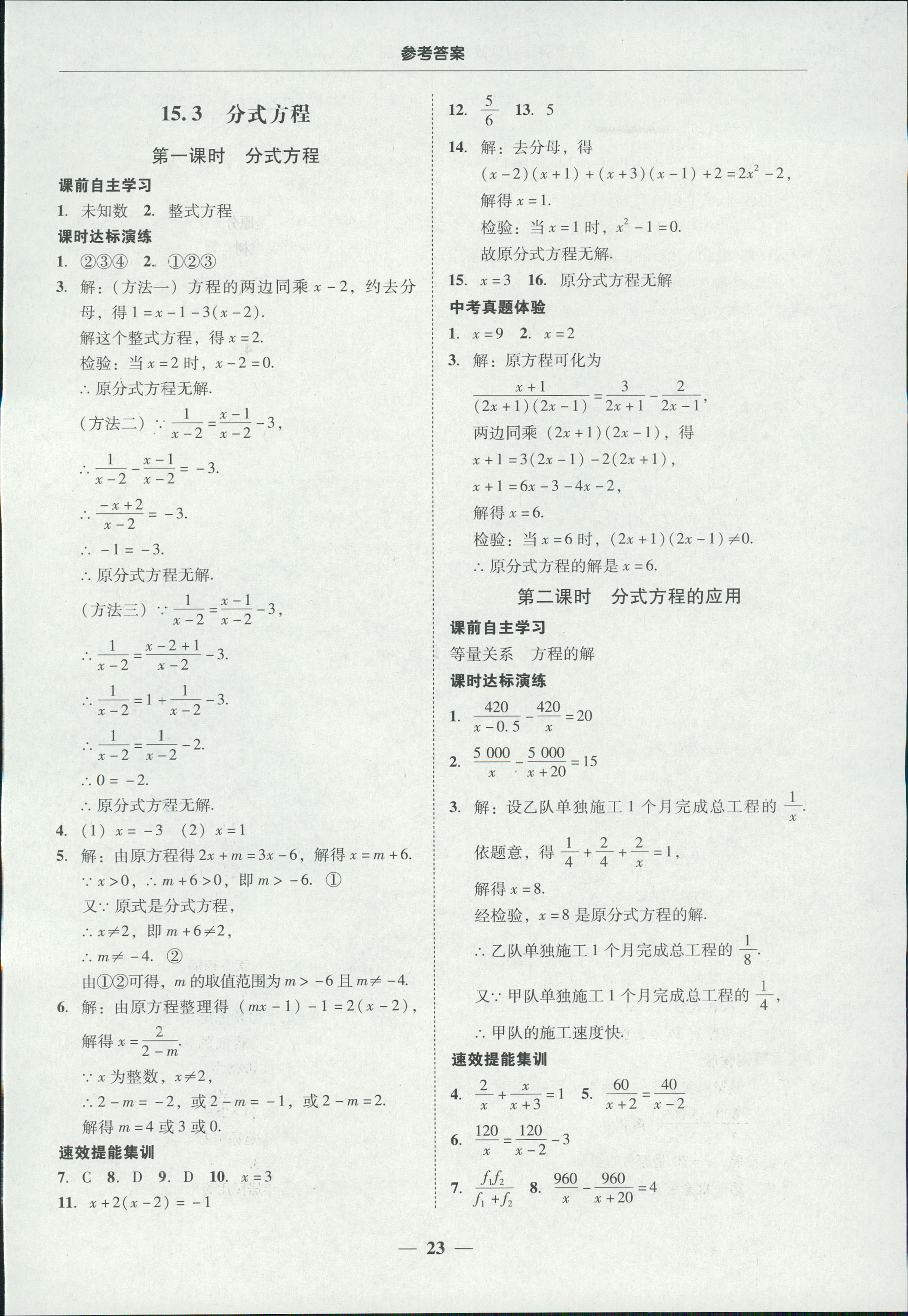 2018年南粤学典学考精练八年级数学上册人教版 第23页