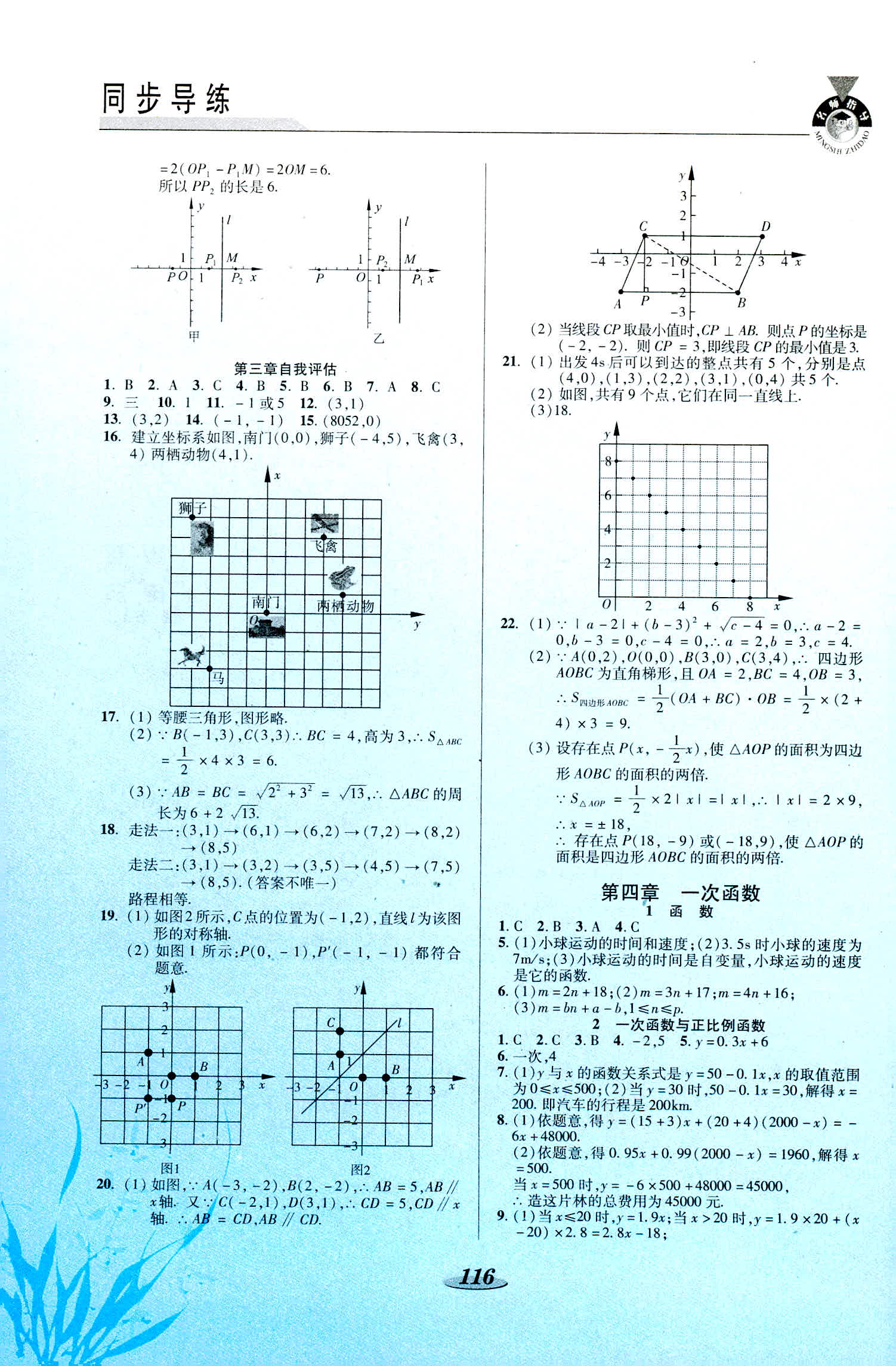 2018年新課標教材同步導(dǎo)練八年級數(shù)學(xué)上冊C 第4頁