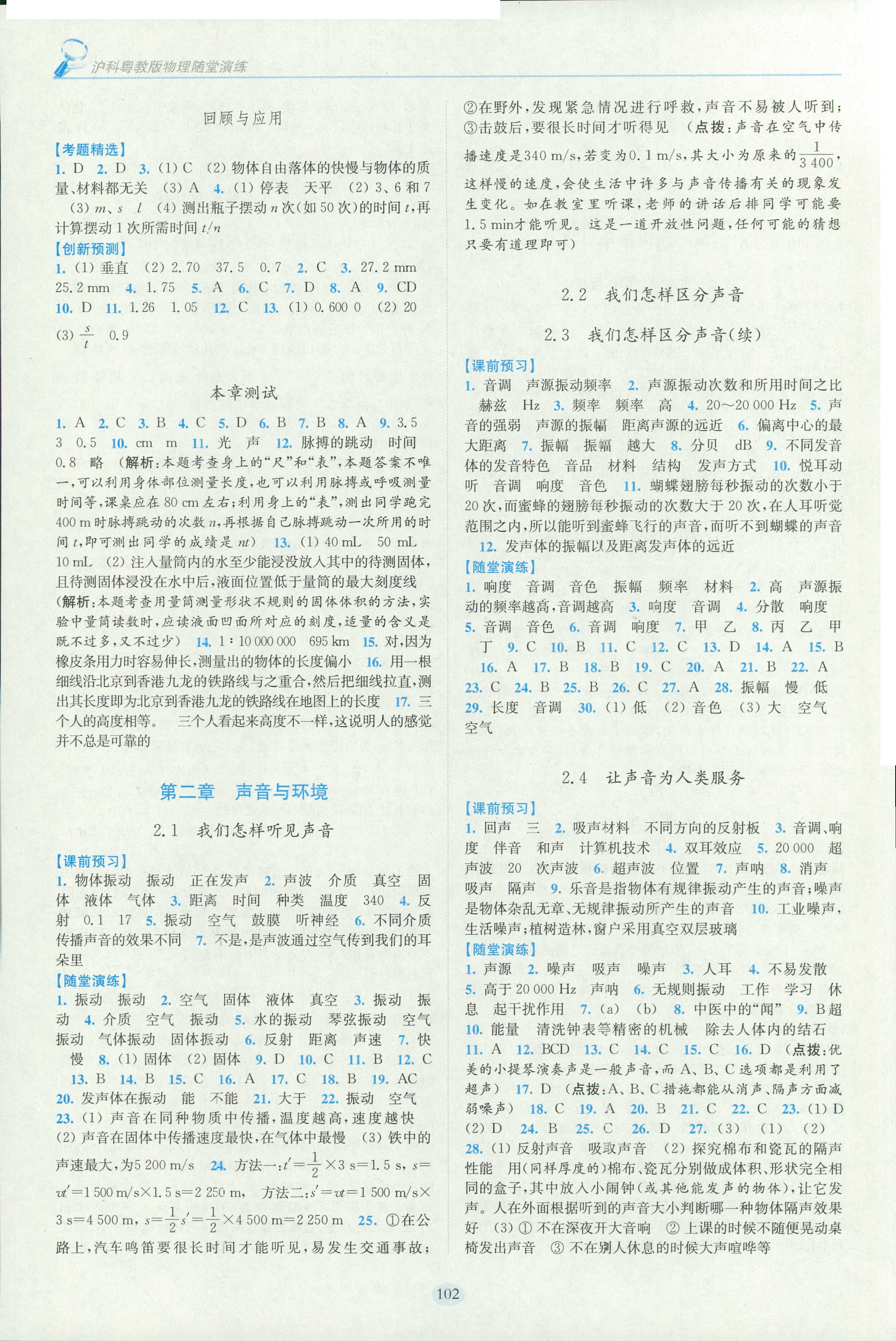 2018年隨堂演練八年級(jí)物理上冊(cè)滬科粵教版 第2頁(yè)