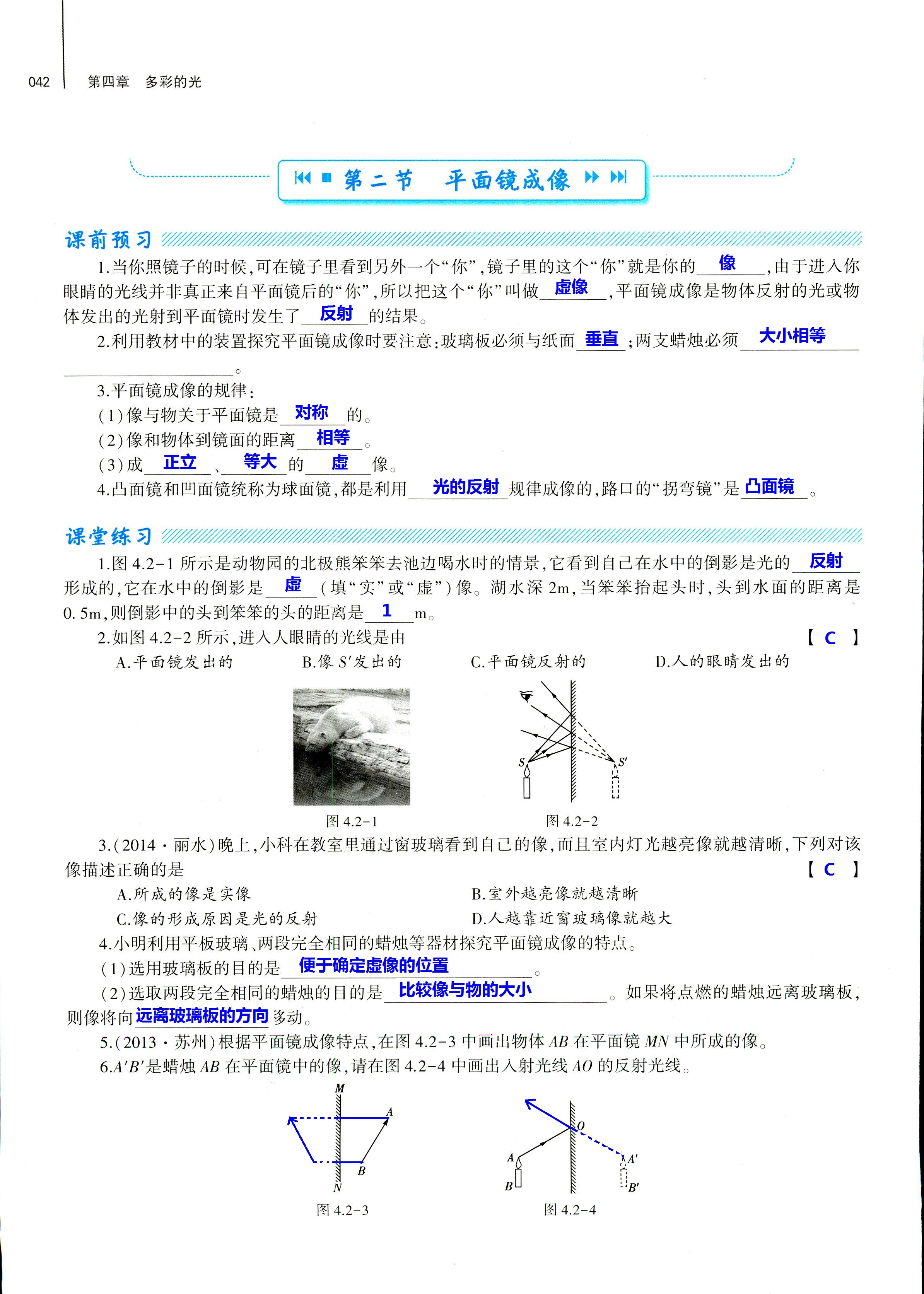 2018年基礎(chǔ)訓(xùn)練八年級物理全一冊滬科版大象出版社 第42頁