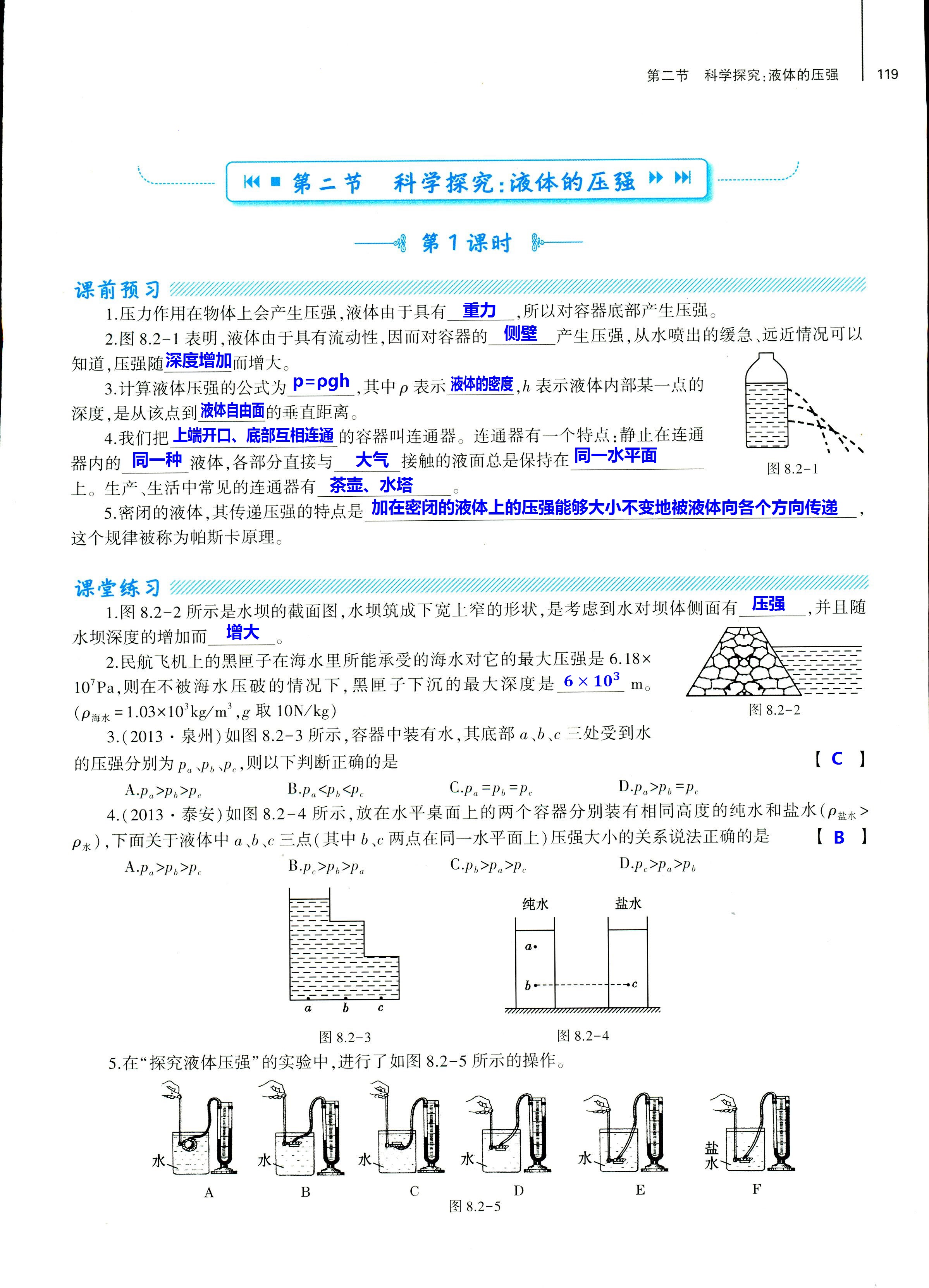 2018年基礎(chǔ)訓(xùn)練八年級(jí)物理全一冊(cè)滬科版大象出版社 第119頁