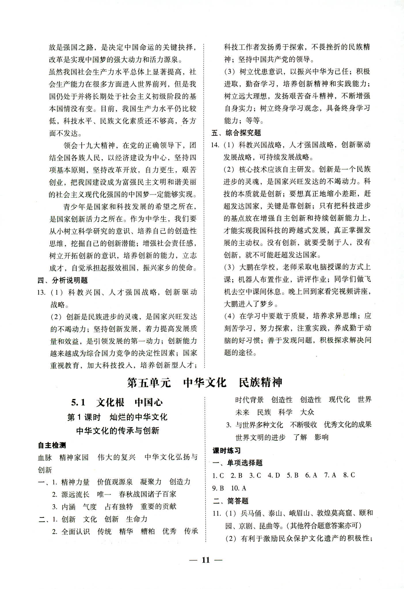 2018年南粵學(xué)典學(xué)考精練九年級道德與法治全一冊粵教版 第11頁