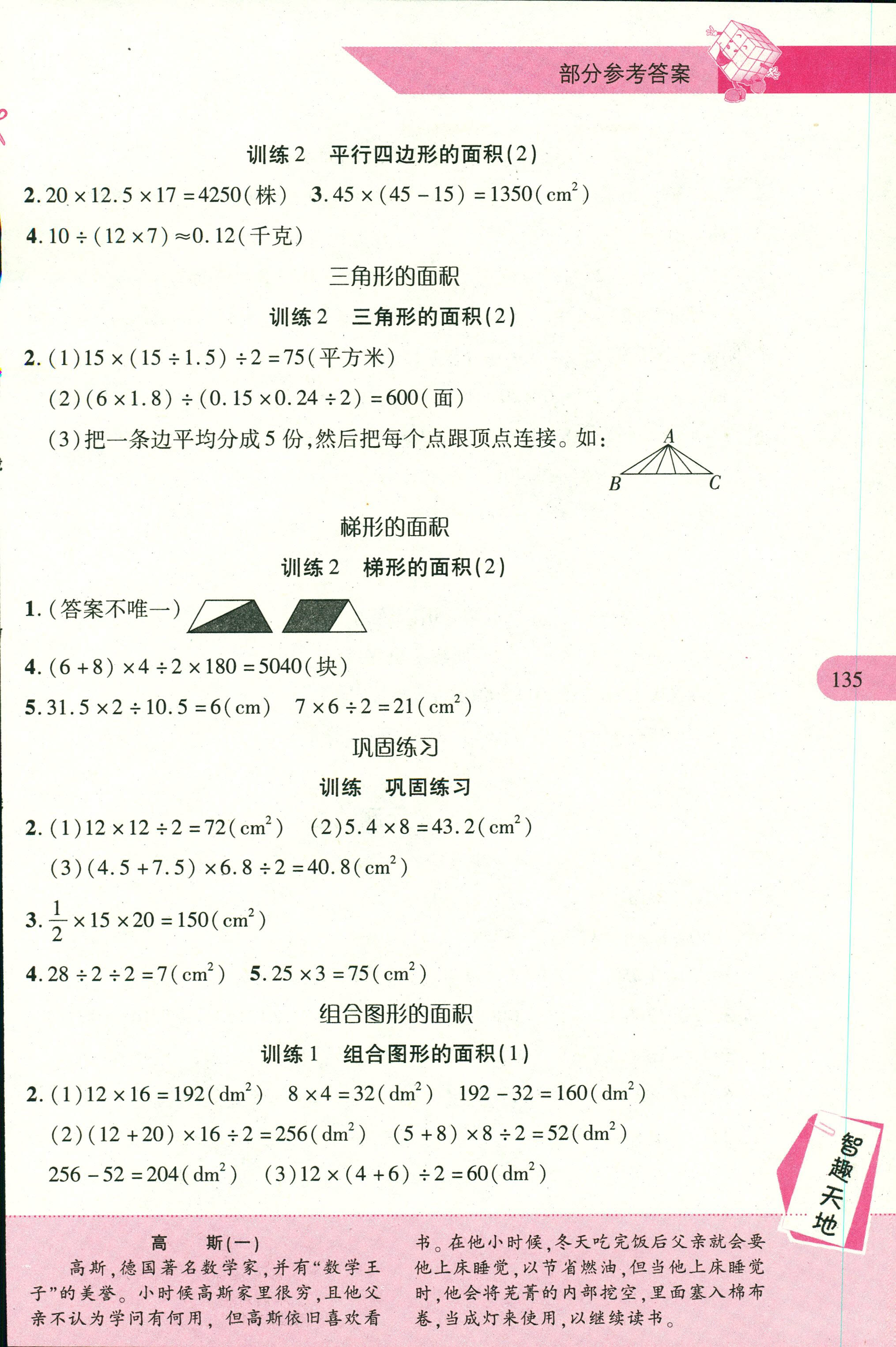 2018年新課程新練習(xí)五年級(jí)數(shù)學(xué)上冊(cè)人教版 第7頁(yè)