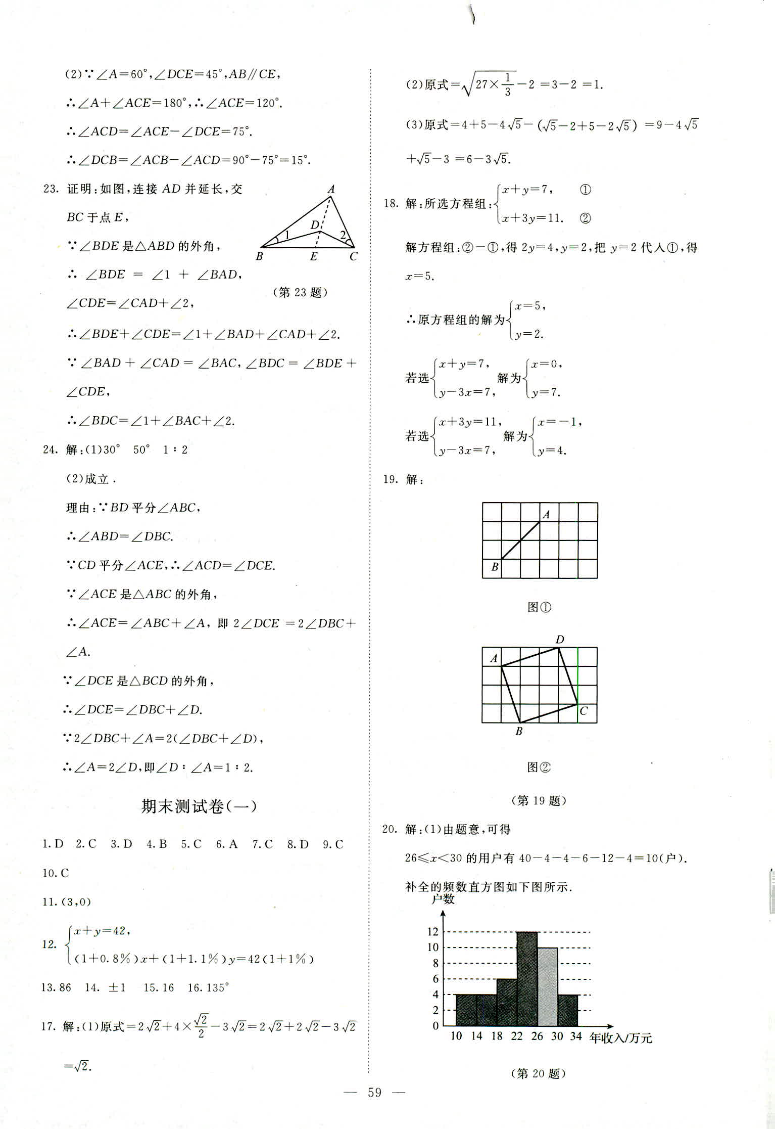 2018年課堂精練八年級數(shù)學(xué)上冊北師大版山西專版 第39頁