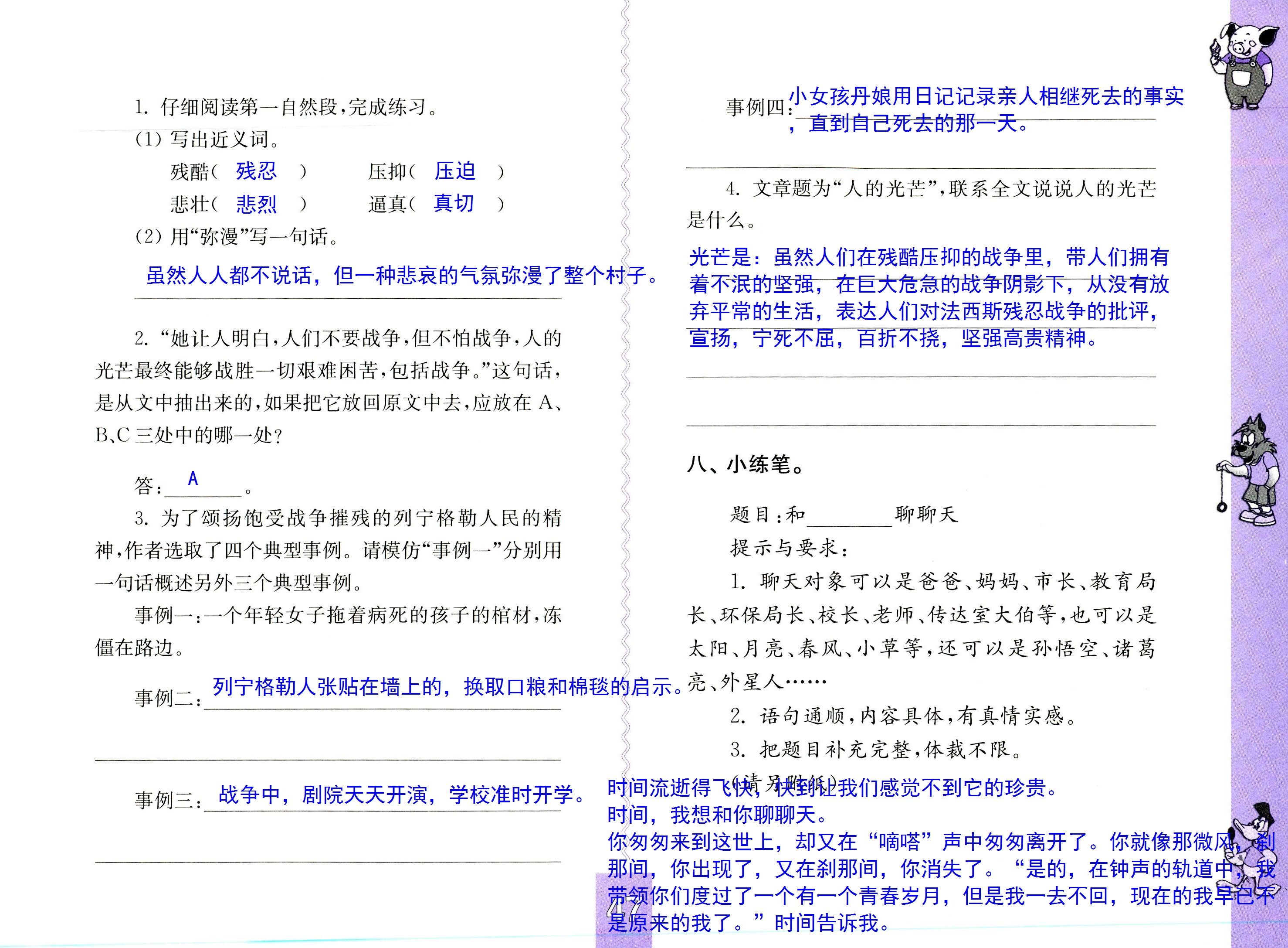 2018年練習與測試小學語文六年級上冊蘇教版彩色版 第47頁