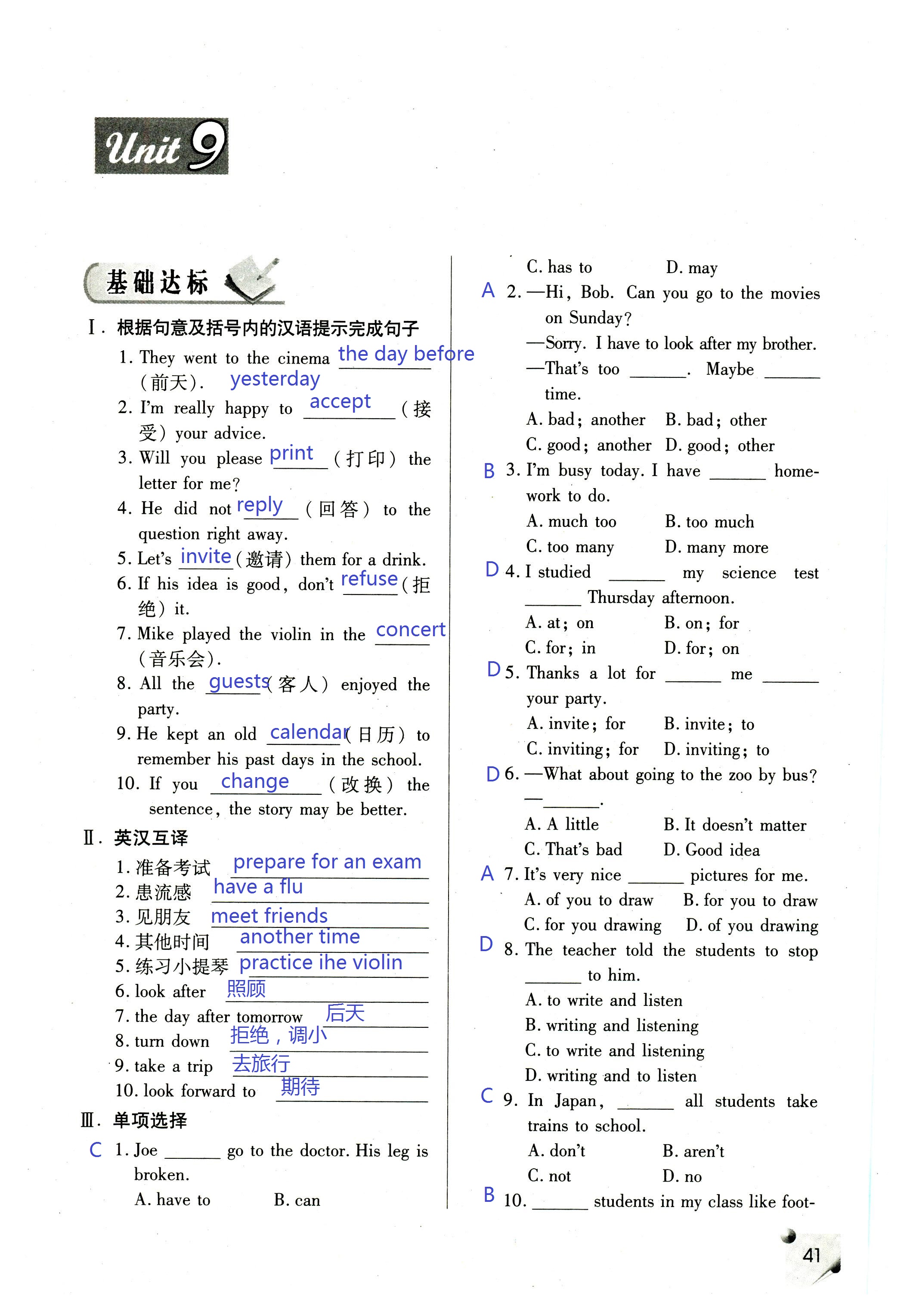 2018年課堂練習(xí)冊(cè)八年級(jí)英語(yǔ)上冊(cè)A版 第41頁(yè)