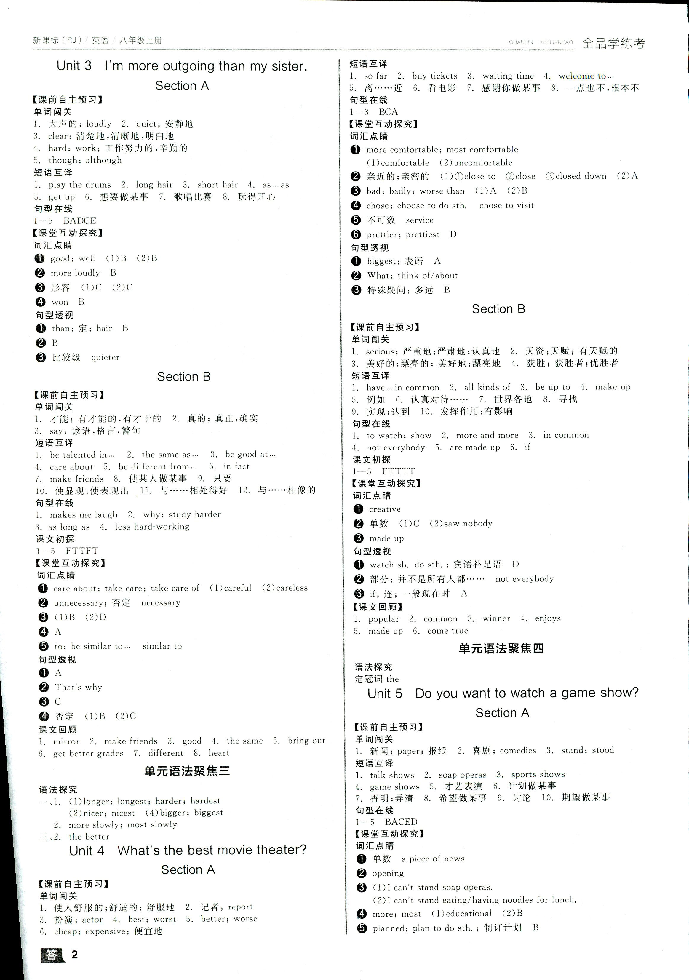 2018年全品學(xué)練考八年級(jí)英語(yǔ)上冊(cè)人教版浙江專用 第2頁(yè)