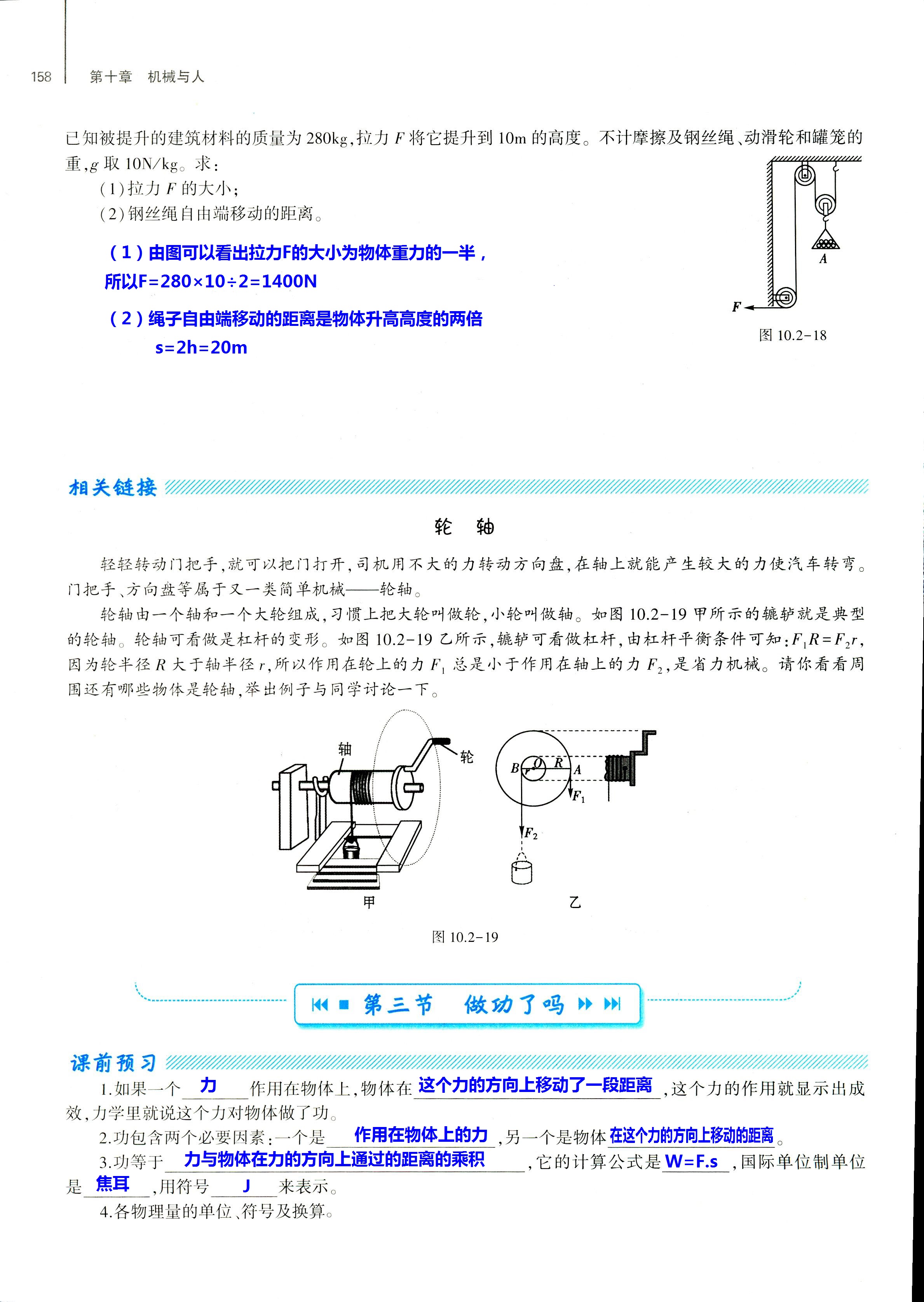 2018年基礎(chǔ)訓(xùn)練八年級物理全一冊滬科版大象出版社 第158頁