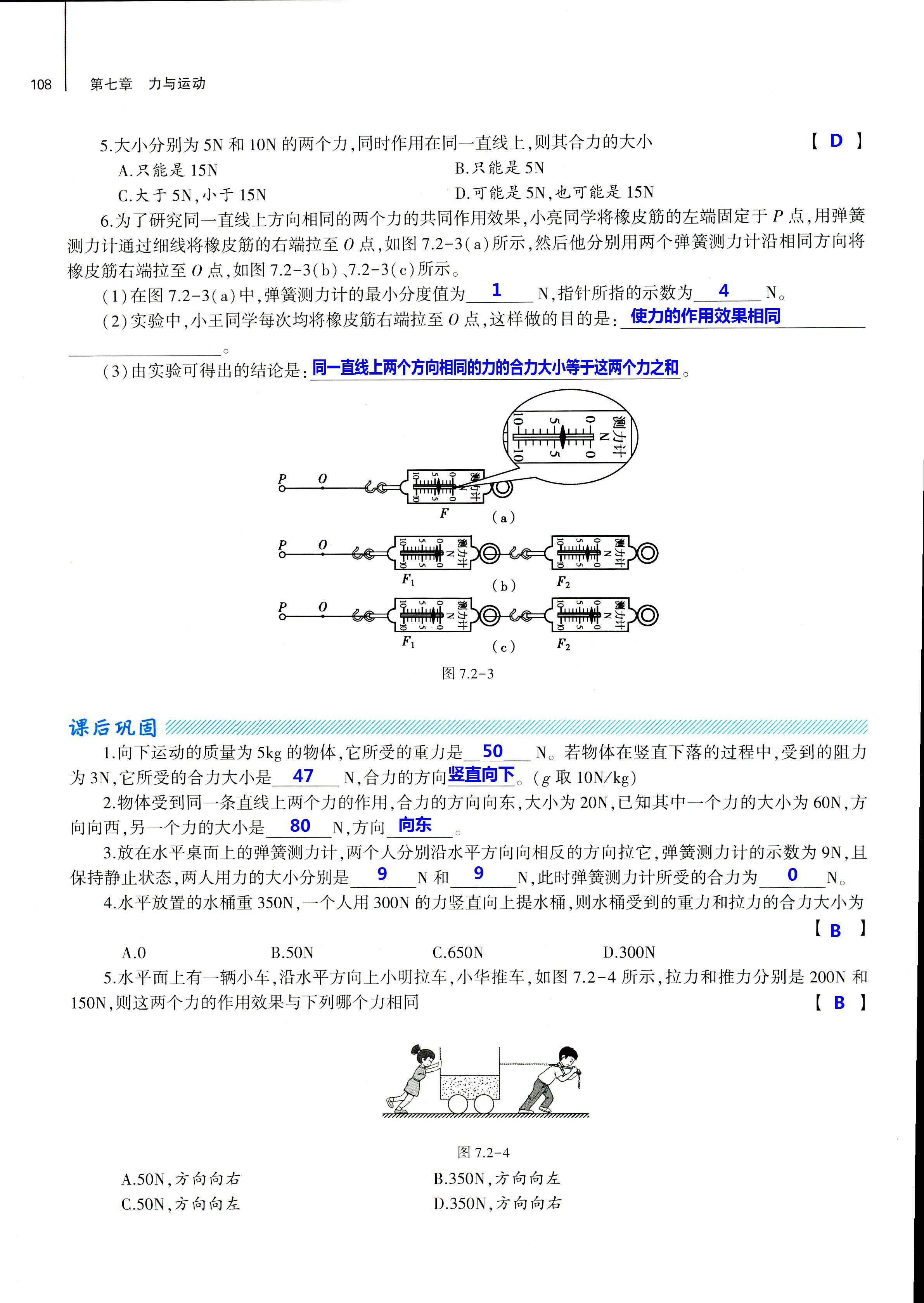 2018年基礎(chǔ)訓練八年級物理全一冊滬科版大象出版社 第108頁