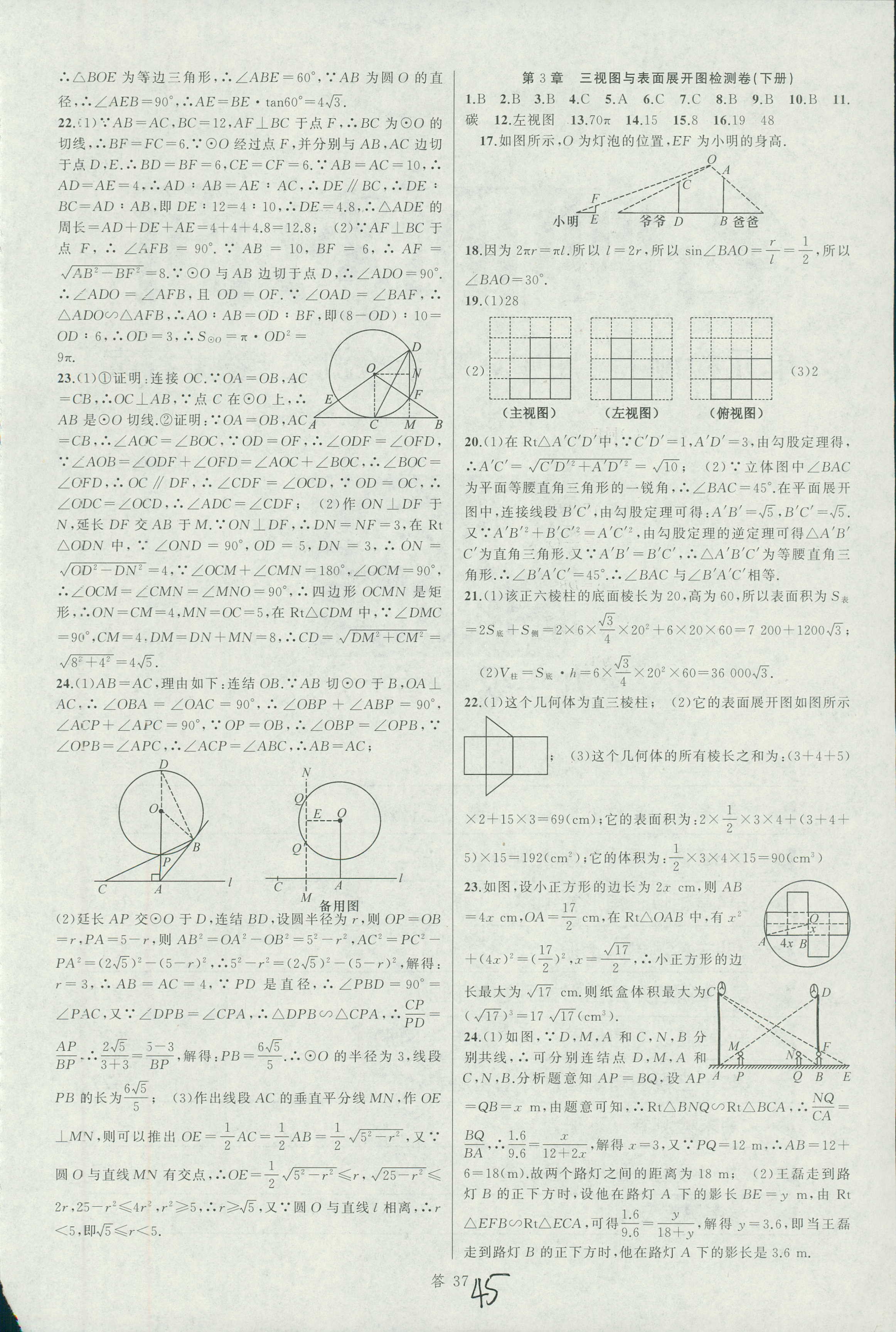 2018年名師面對面同步作業(yè)本九年級數(shù)學(xué)全一冊浙江專版 第45頁