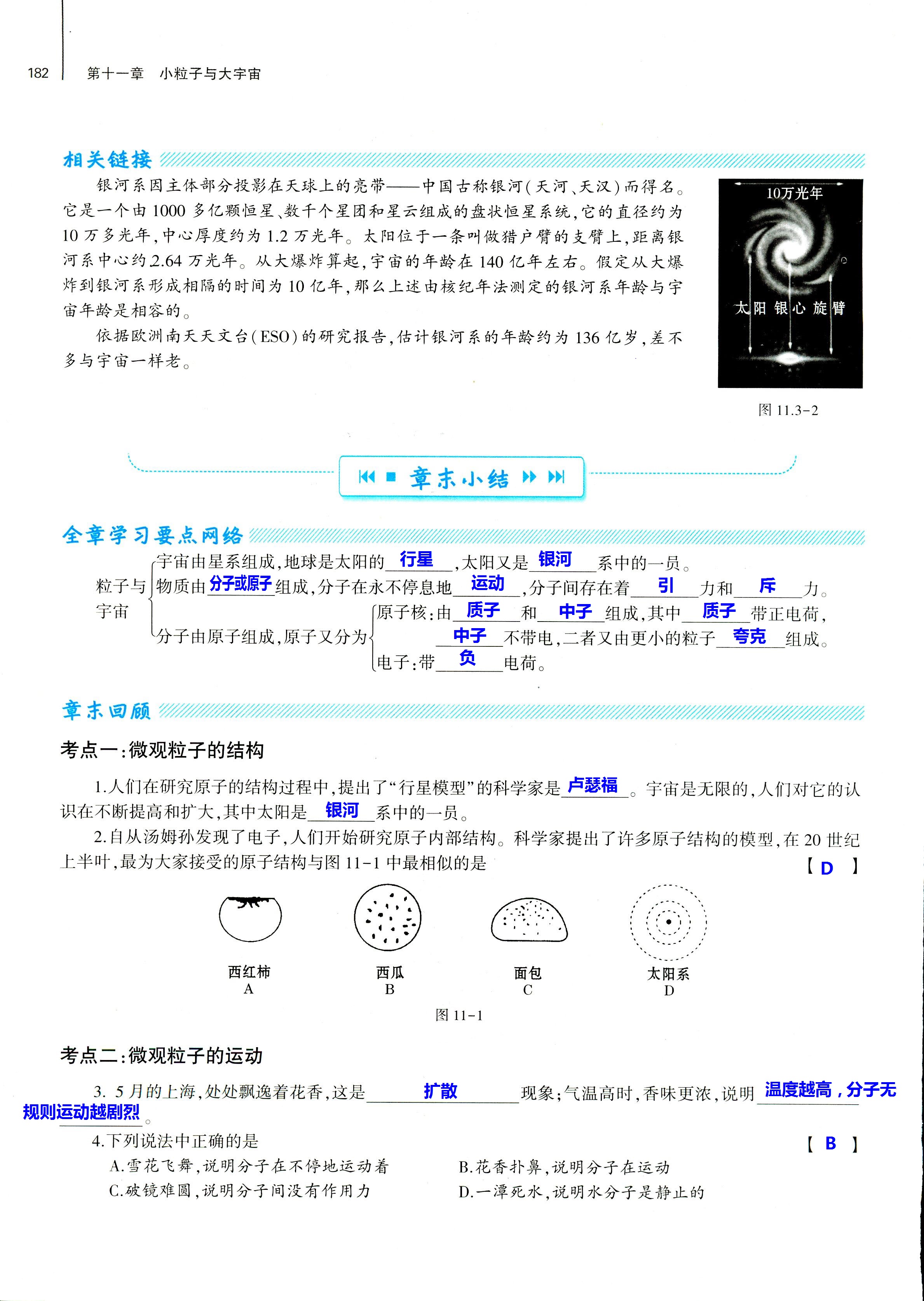 2018年基礎訓練八年級物理全一冊滬科版大象出版社 第182頁