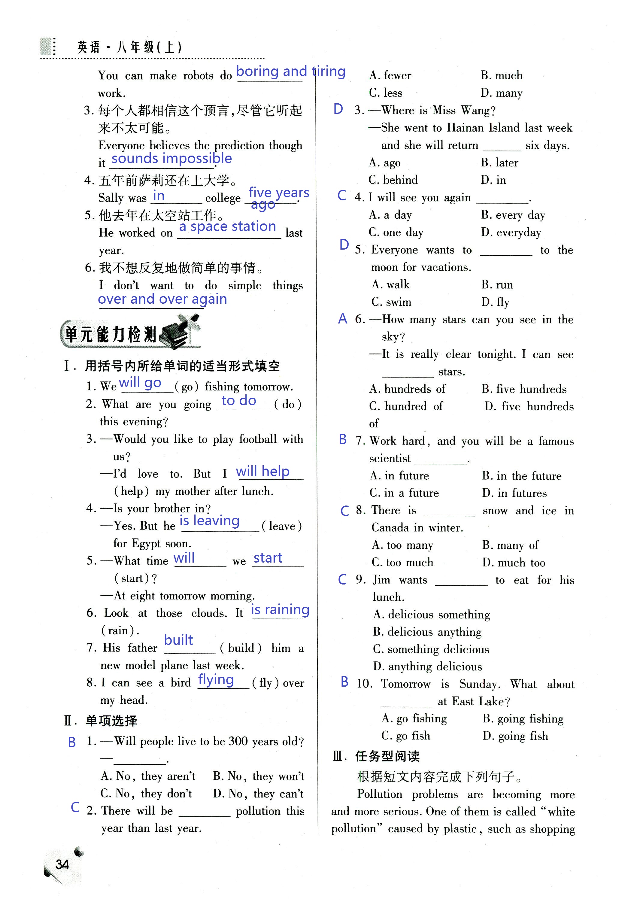 2018年課堂練習(xí)冊(cè)八年級(jí)英語(yǔ)上冊(cè)A版 第34頁(yè)