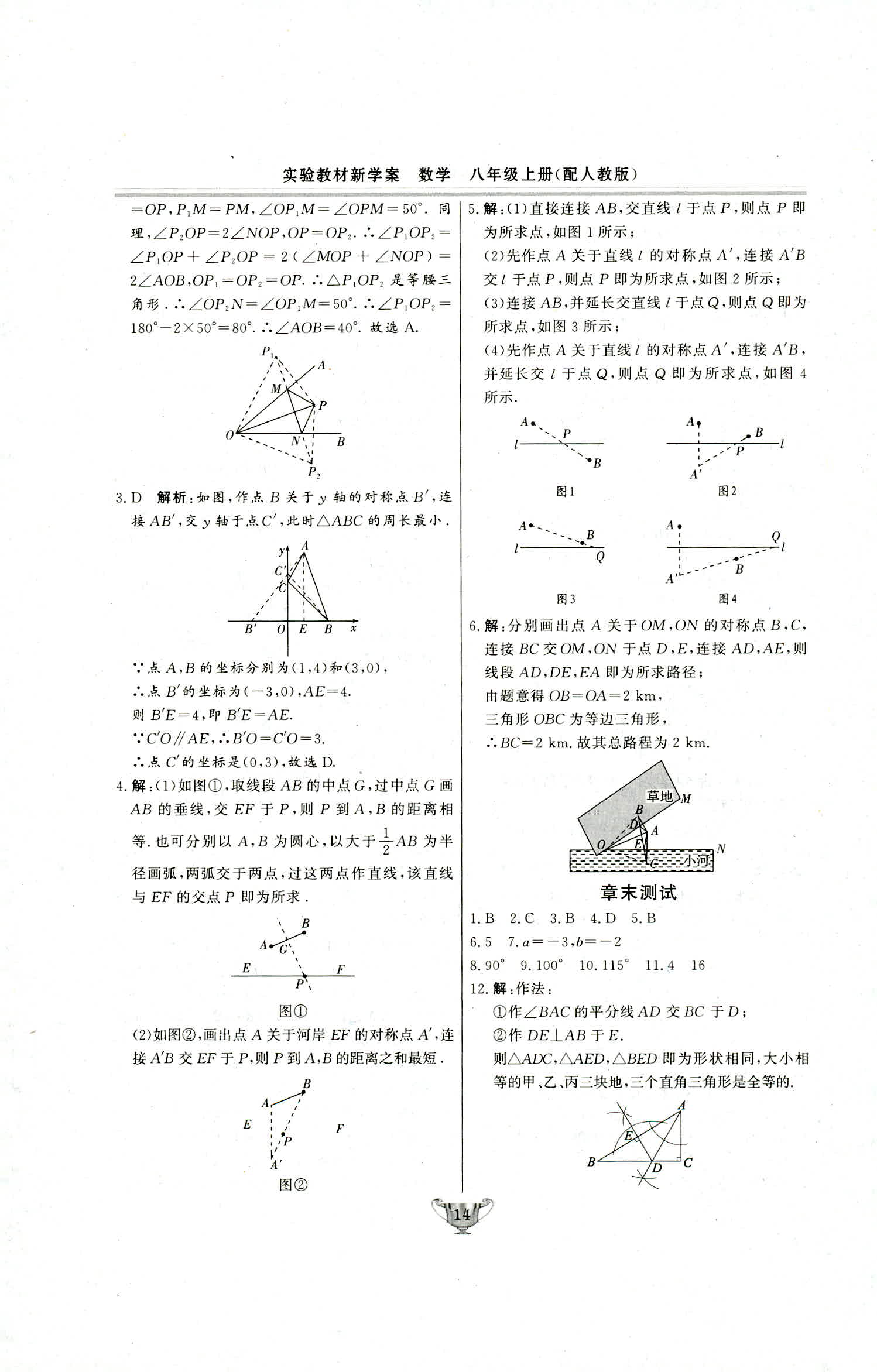 2018年實驗教材新學(xué)案八年級數(shù)學(xué)上冊人教版 第14頁